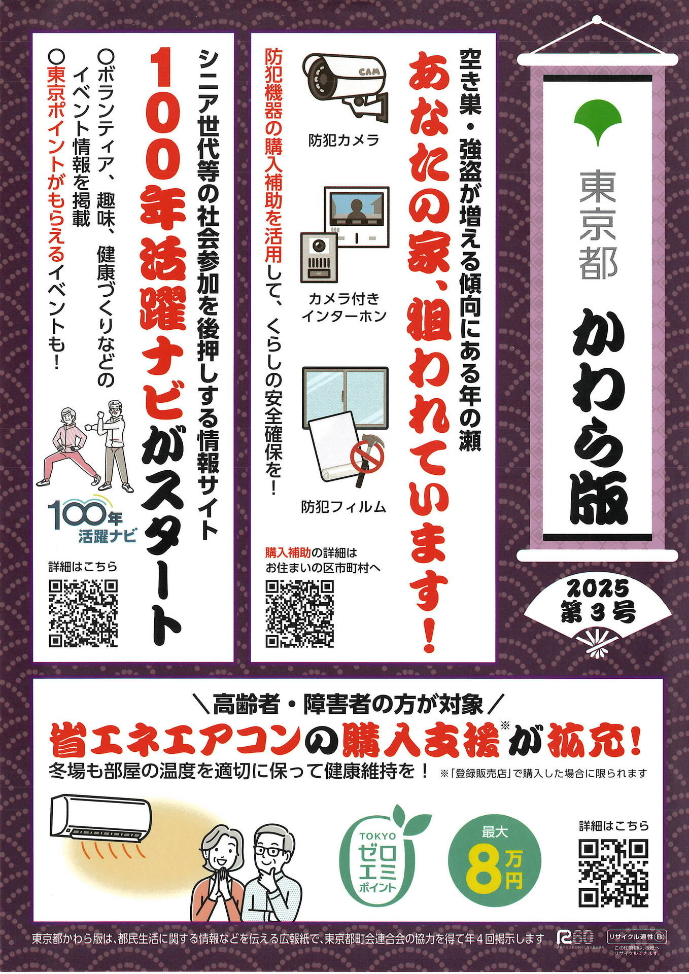 東京都かわら版