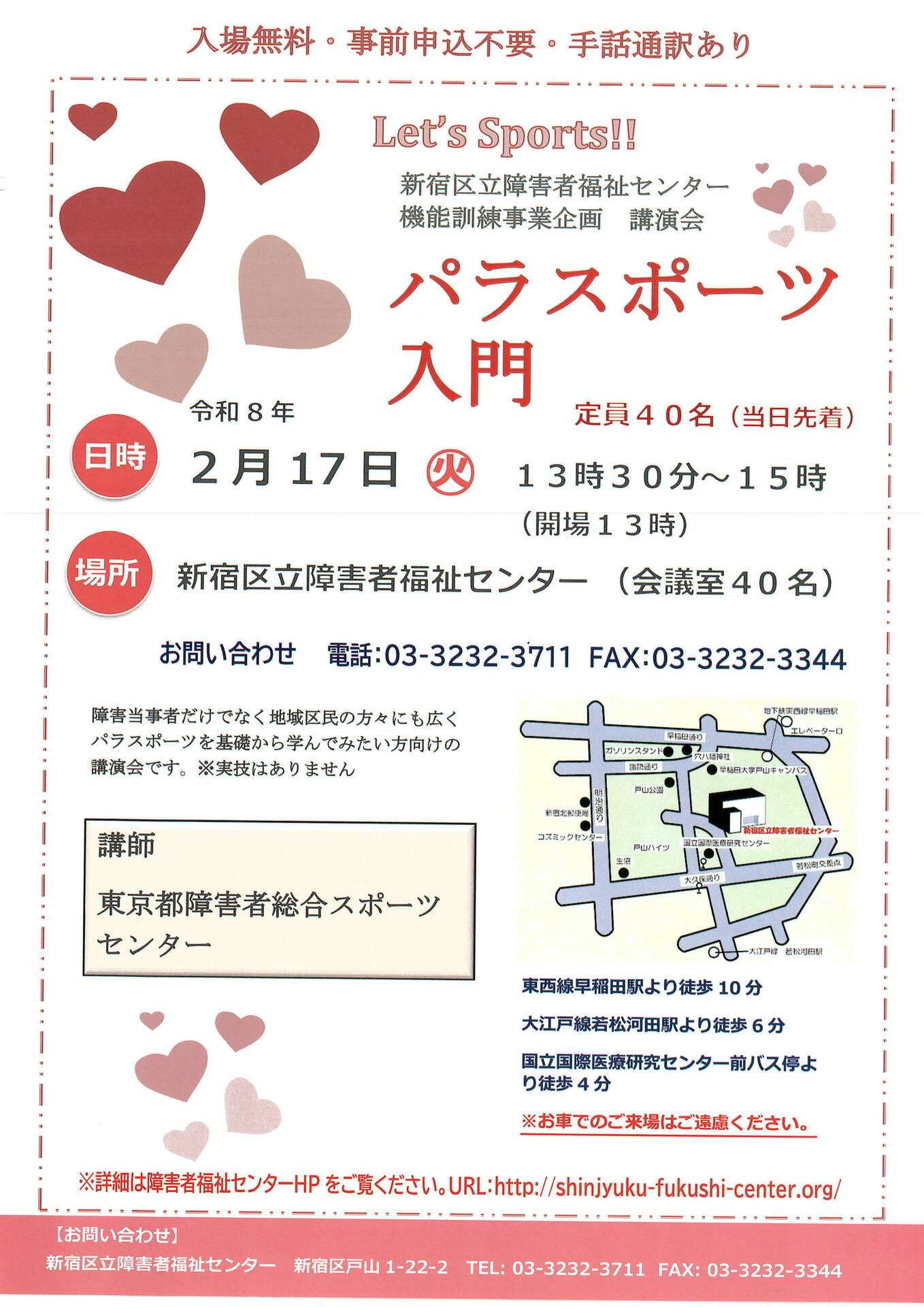 パラスポーツ入門