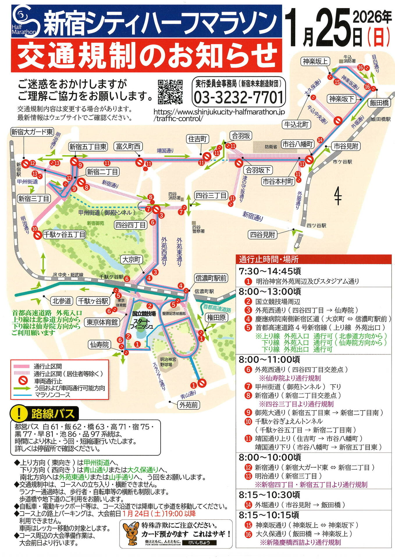 交通規制のお知らせ