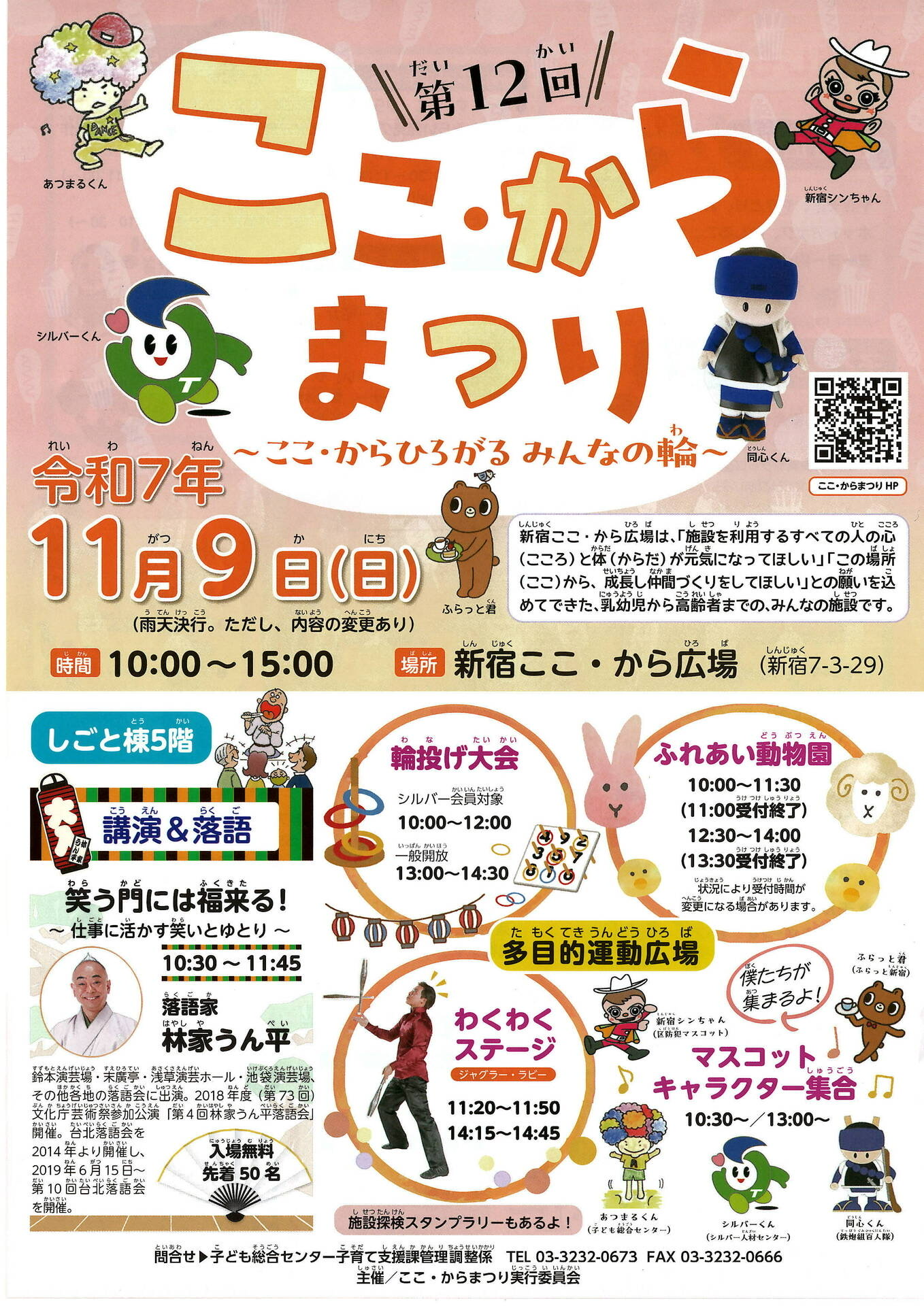 ここ・から　まつり