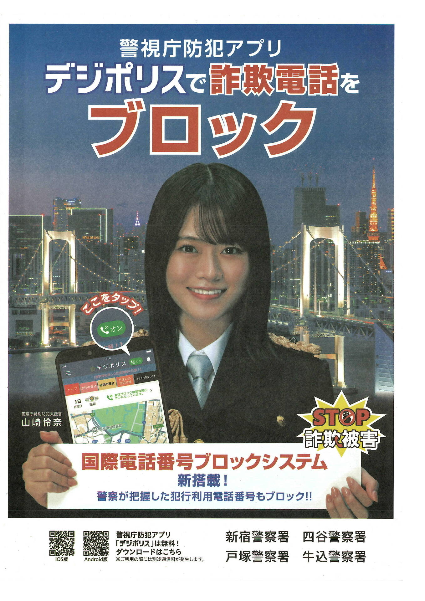 特殊詐欺の電話に出ない対策