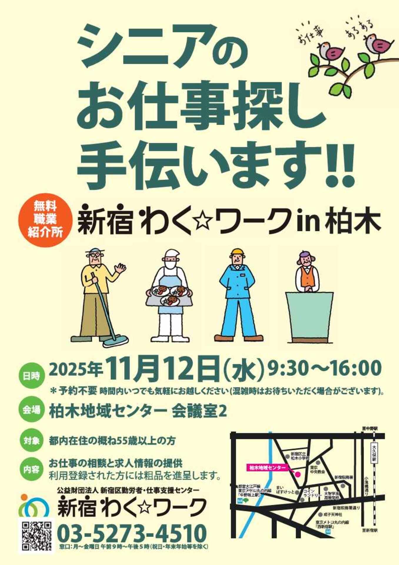 シニアのお仕事探し手伝います