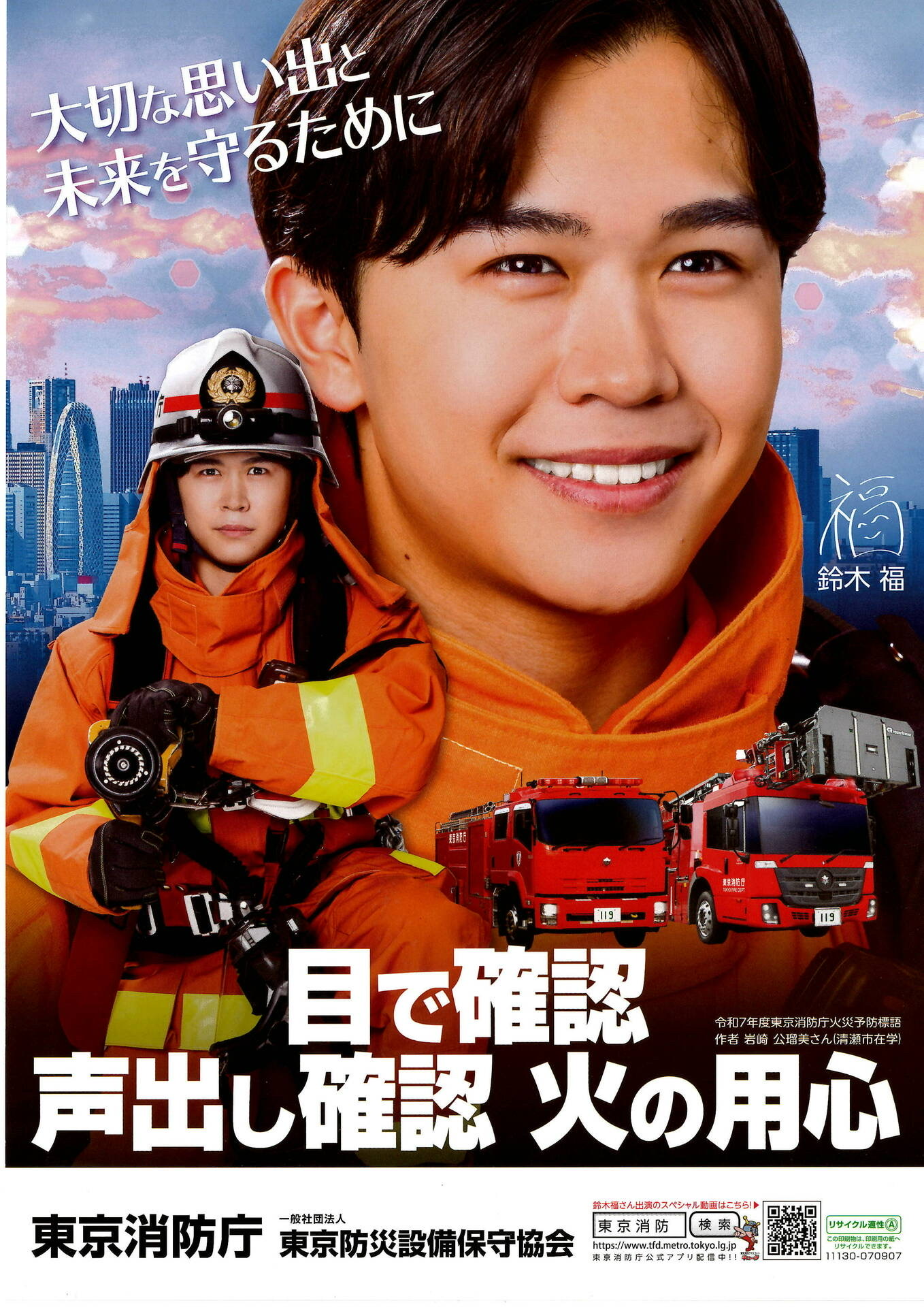 秋の火災予防運動