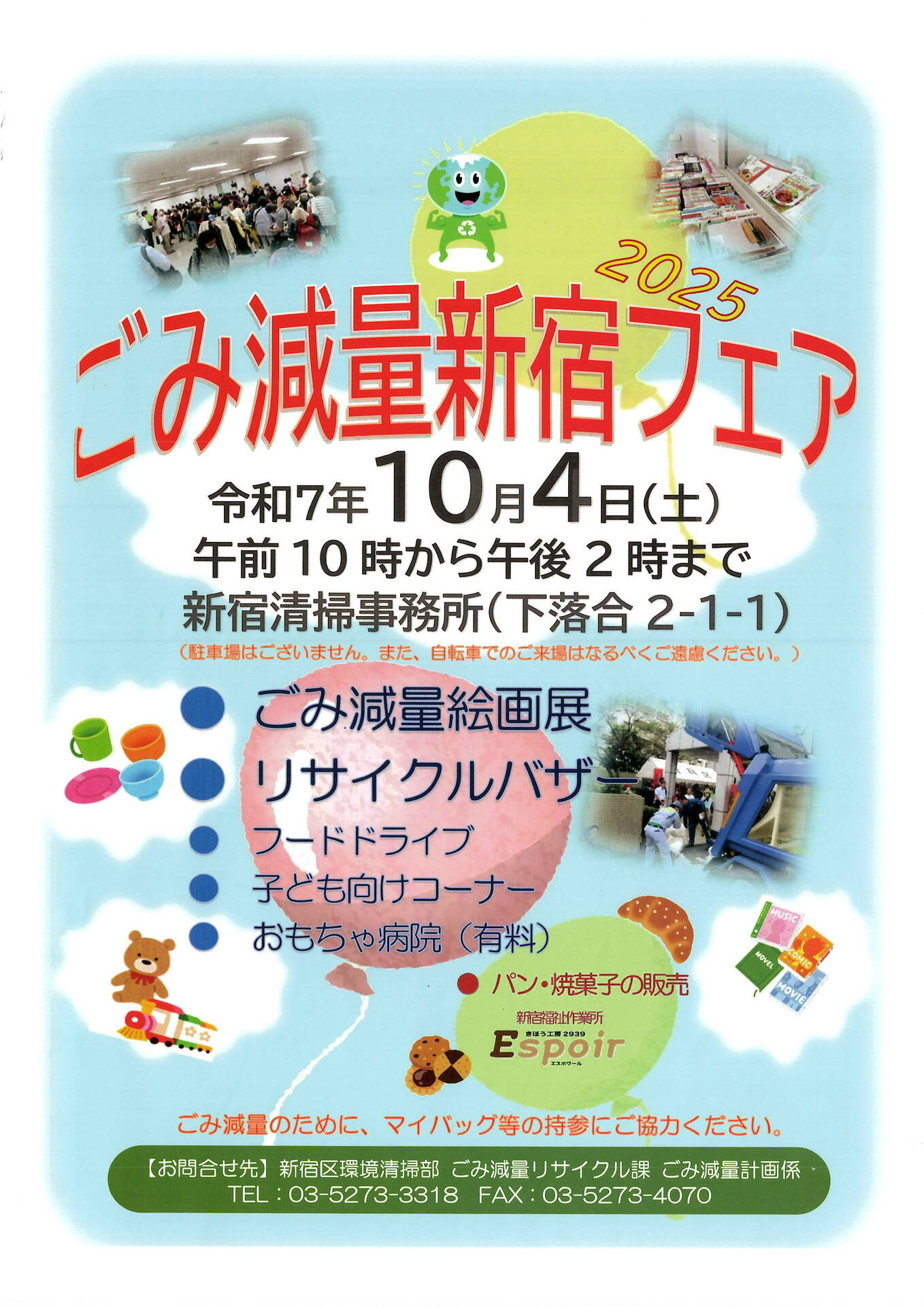 ごみ減量新宿フェア