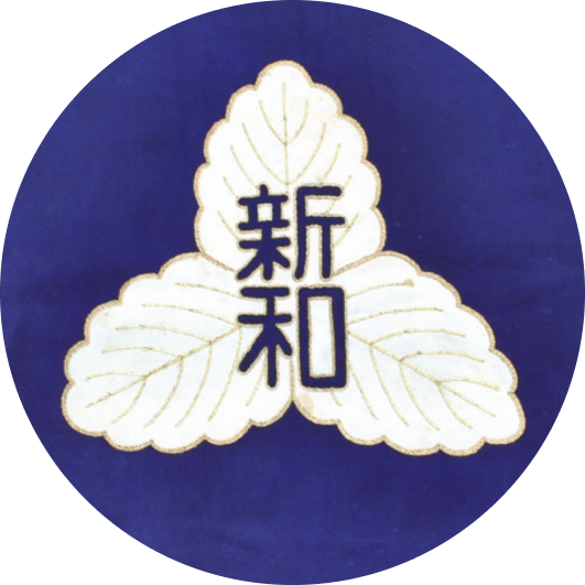 北新宿二丁目新和会 Logo