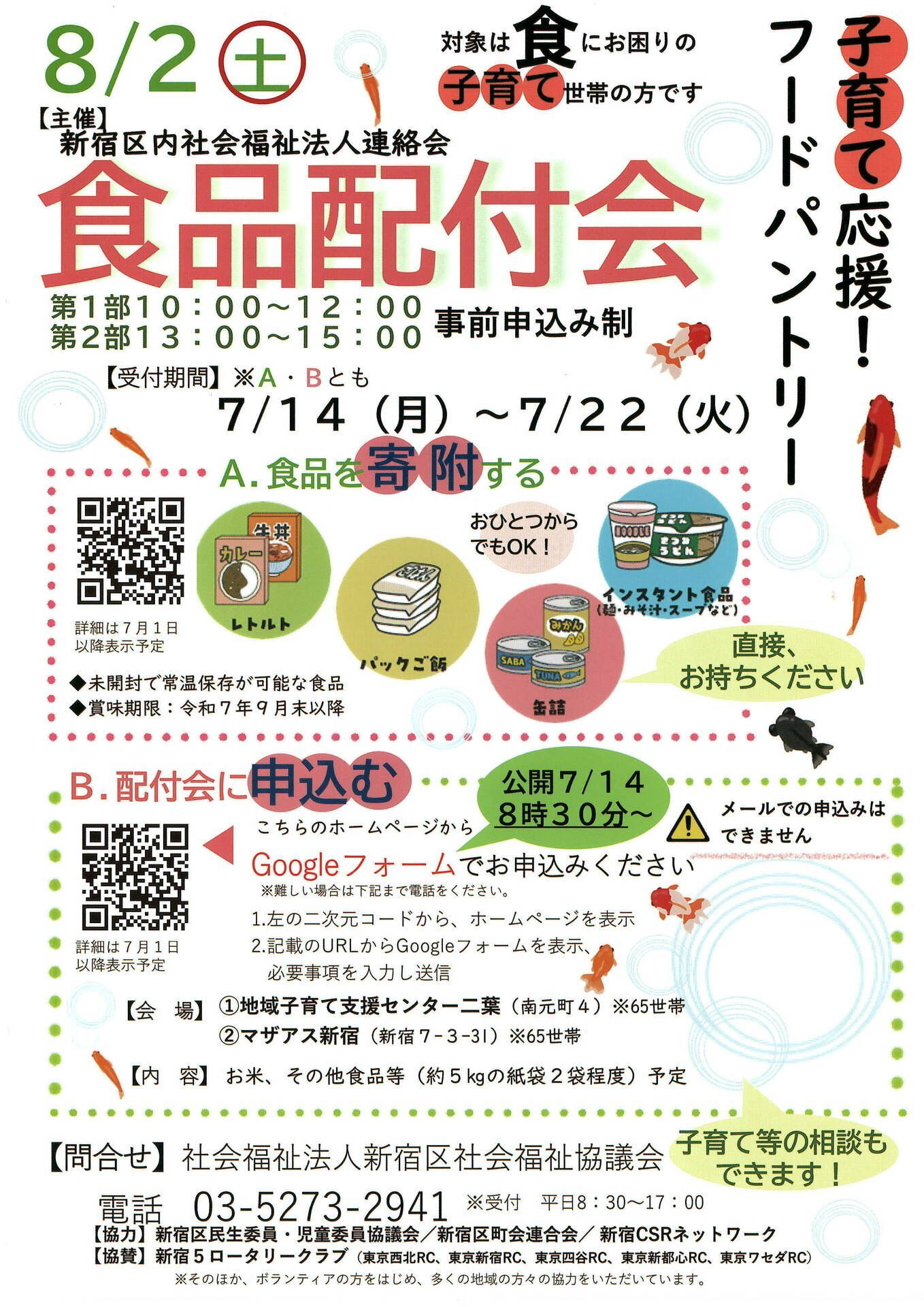 食品配布会