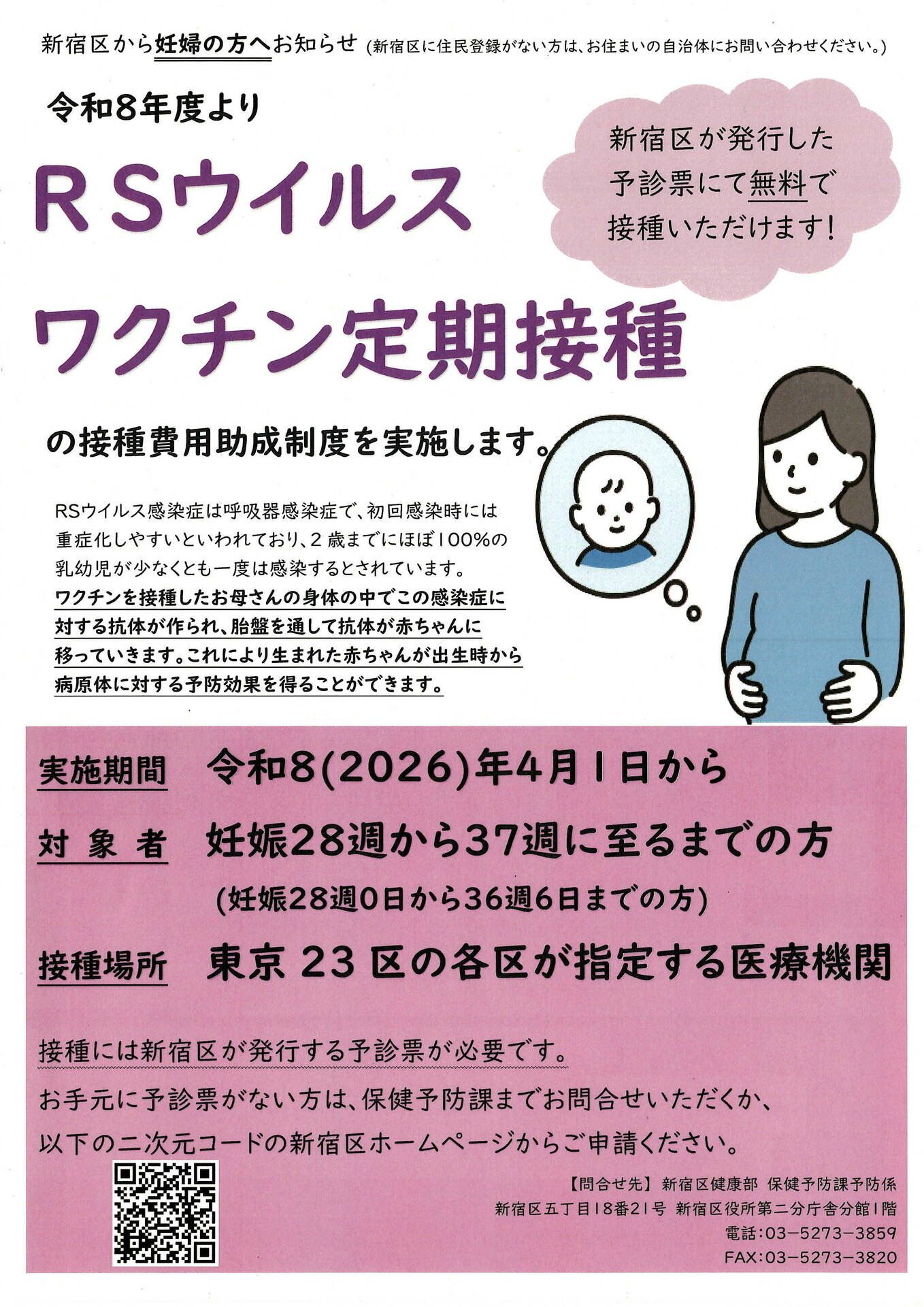 RSウィルスワクチン定期接種について