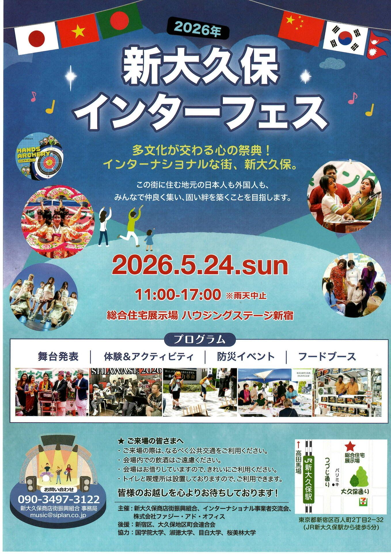 新大久保インターフェス