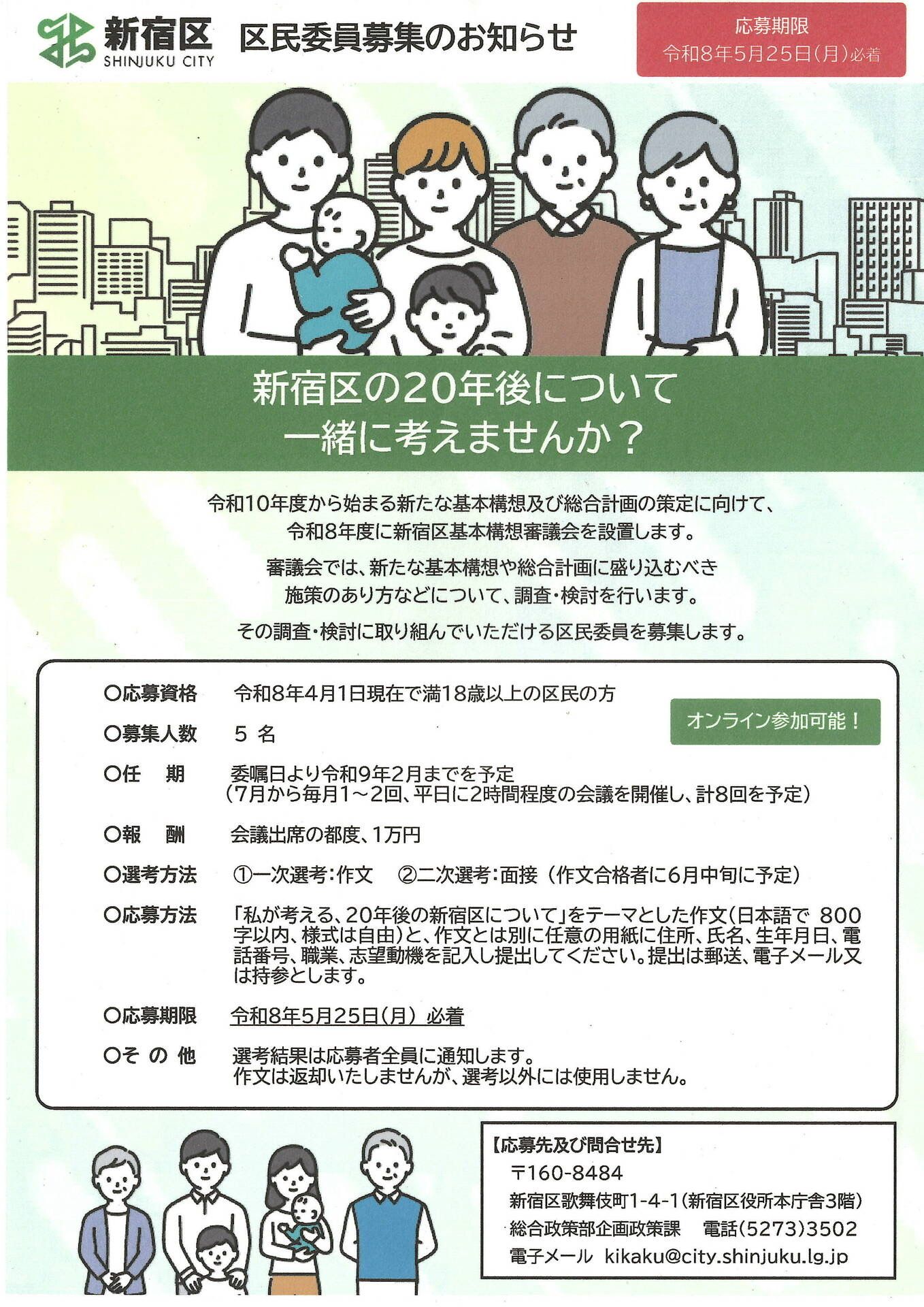 区民委員募集のお知らせ