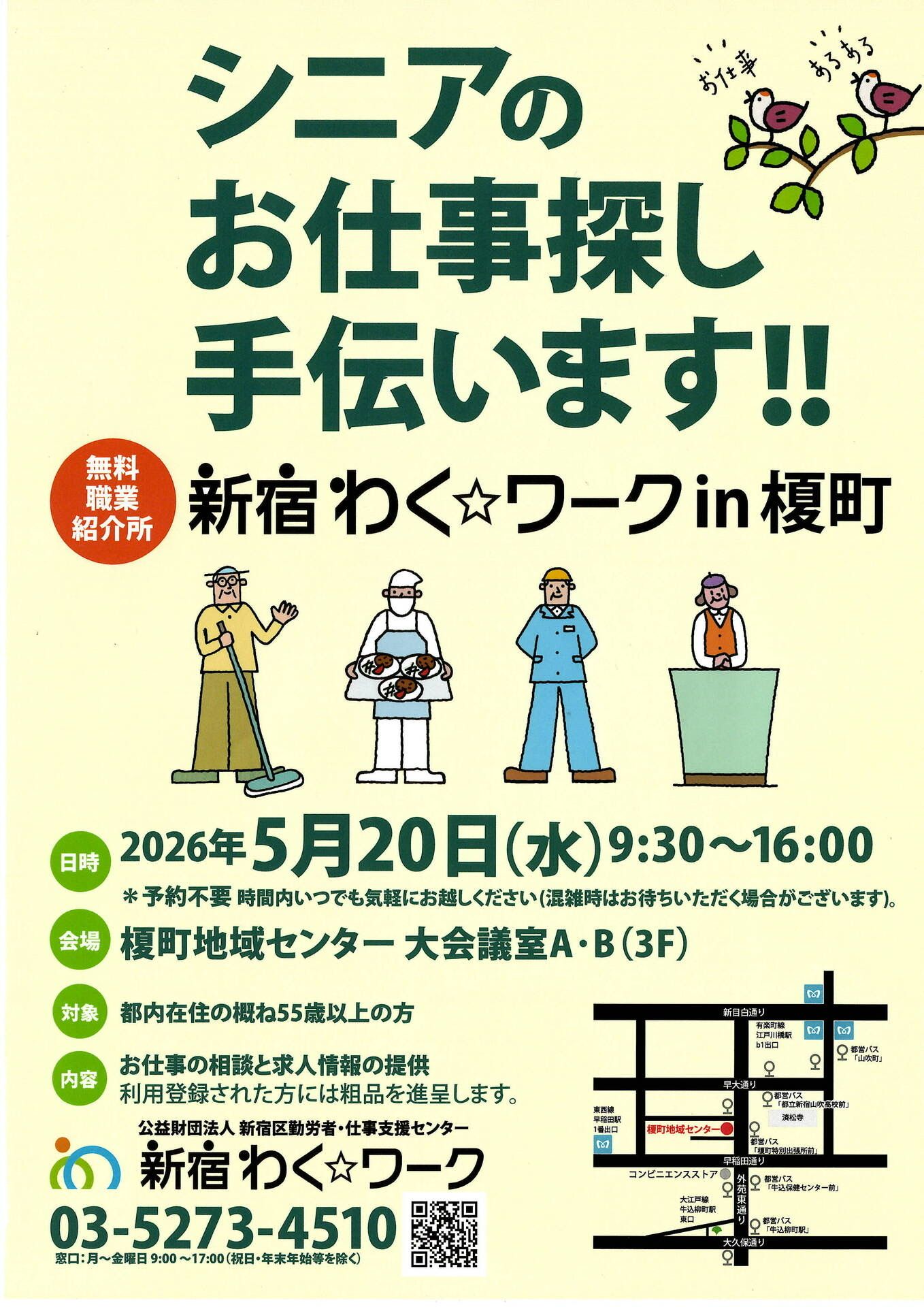 シニアのお仕事探し手伝います