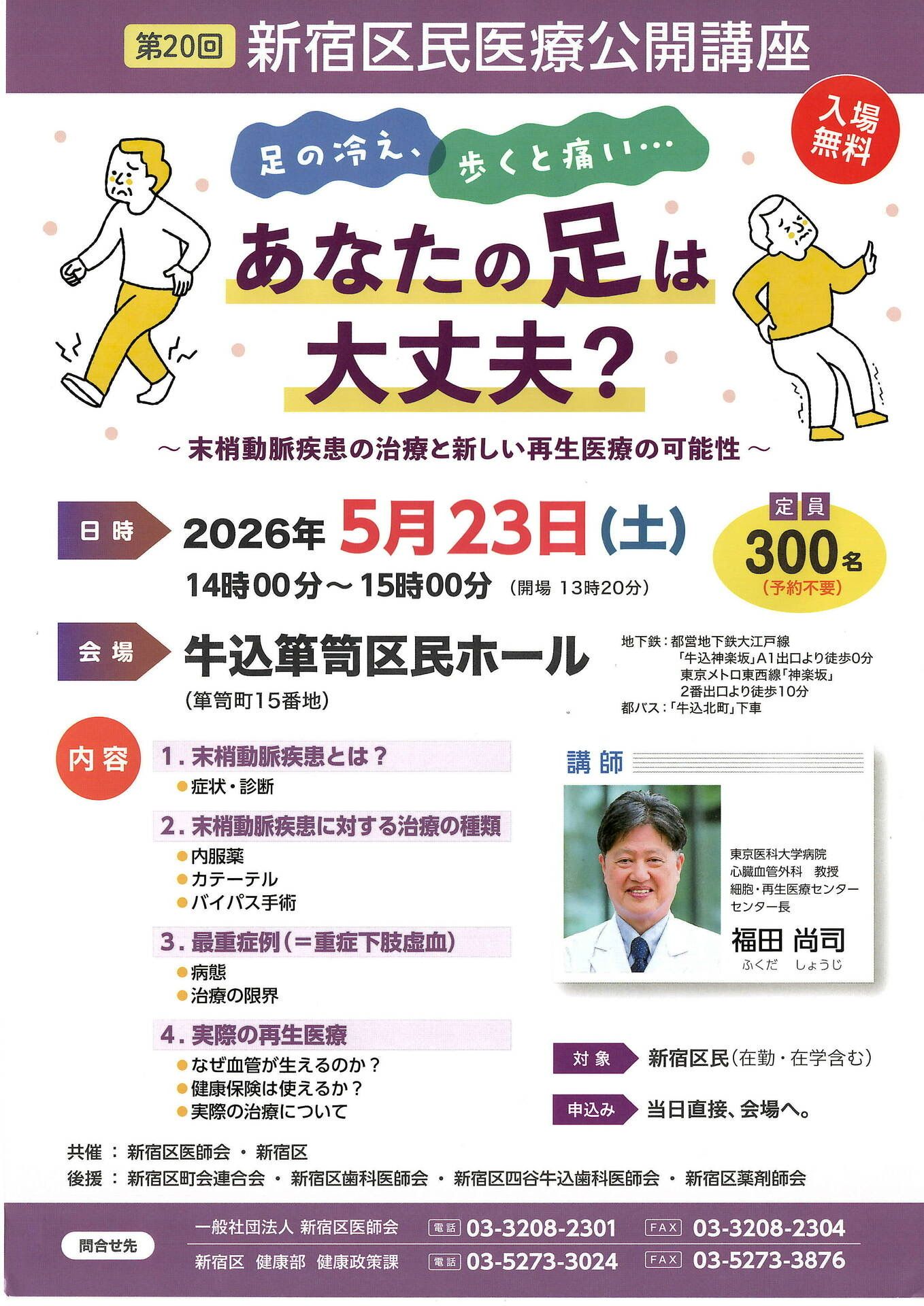 あなたの足は大丈夫？