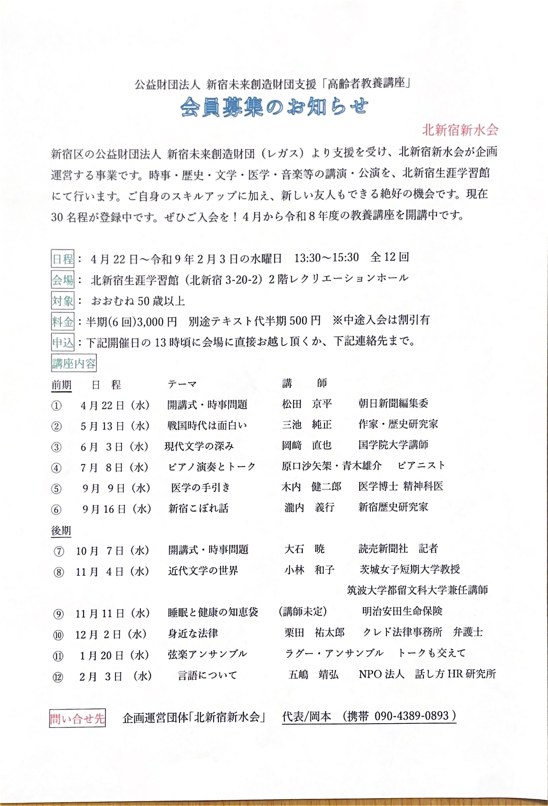 教養講座 会員募集のお知らせ