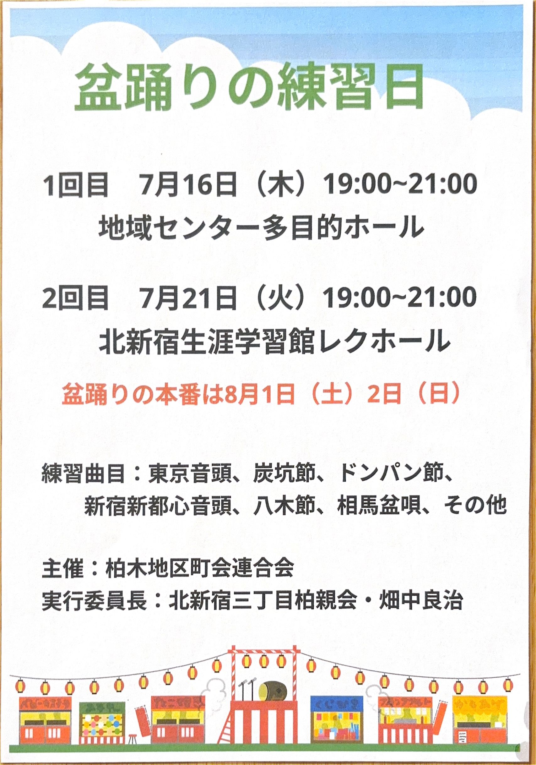 第41回 北新宿公園盆踊り大会のお知らせ