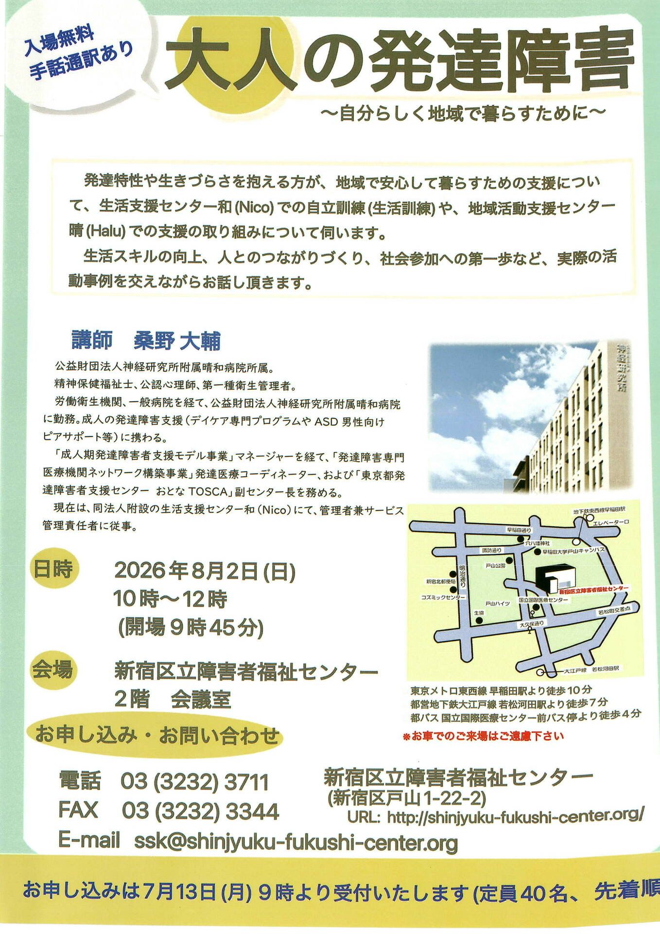 講演会「大人の発達障害 ～自分らしく地域で暮らすために～」のお知らせ