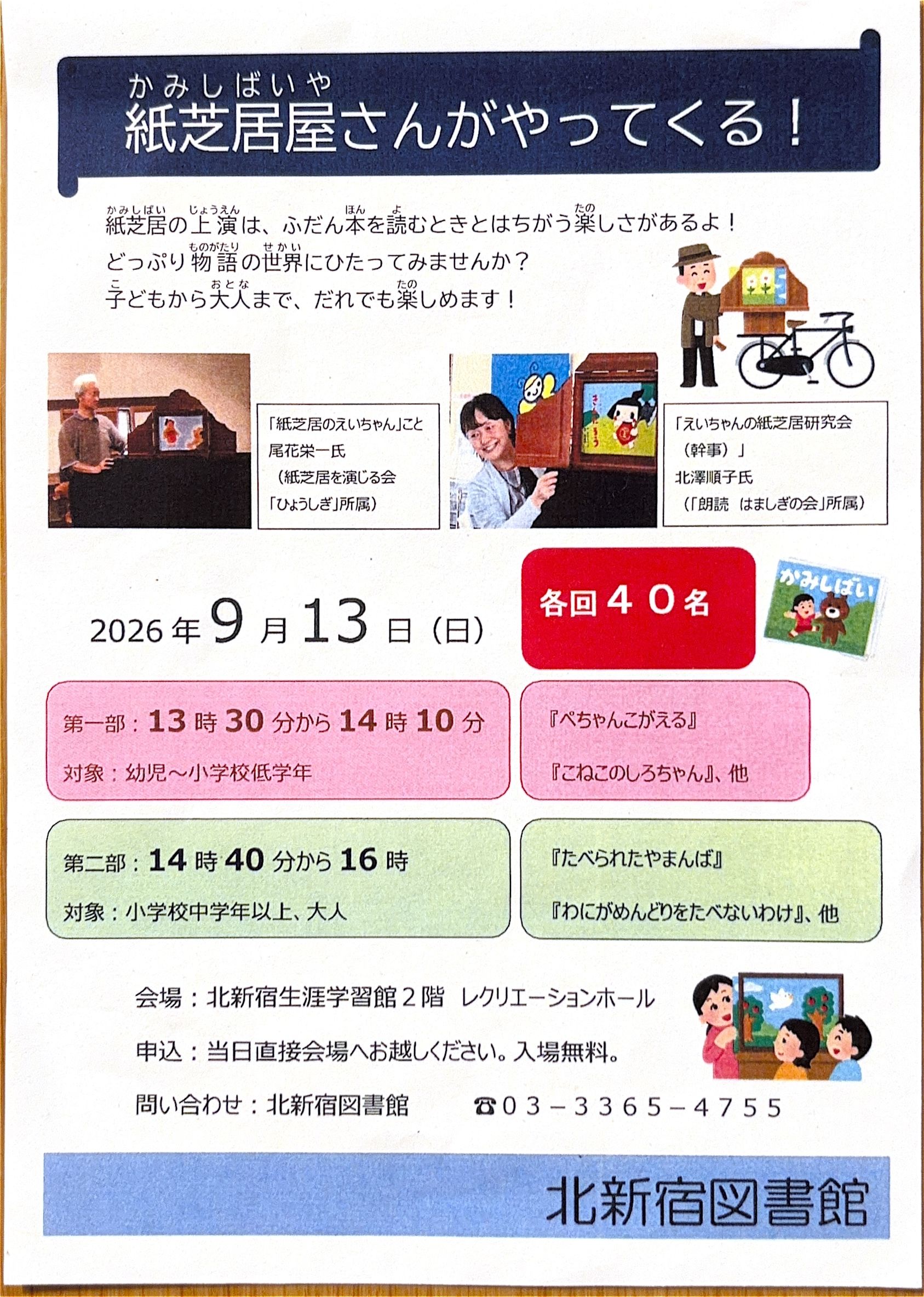 「紙芝居屋さんがやってくる！」のお知らせ