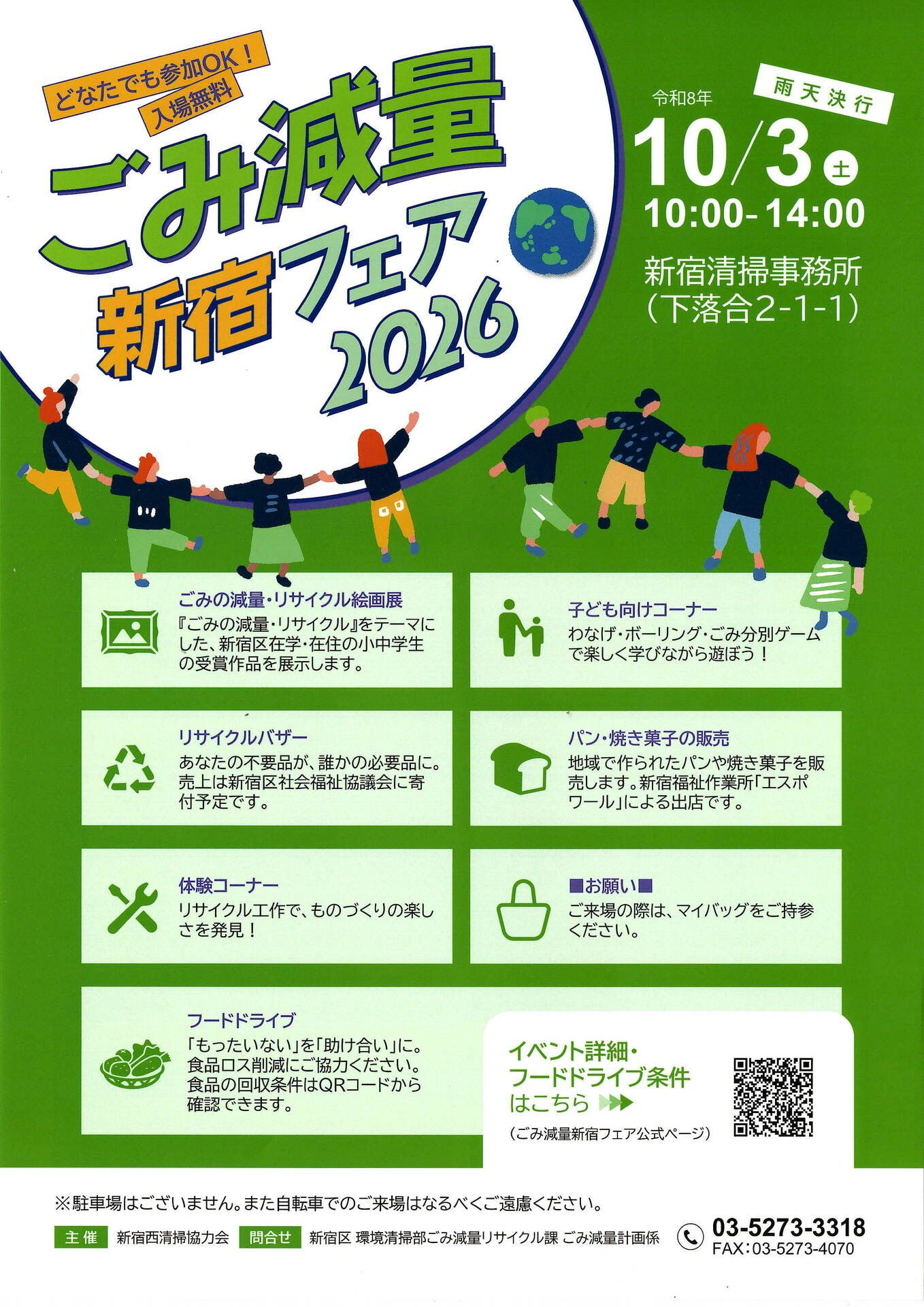 ごみ減量新宿フェア2026 開催のお知らせ