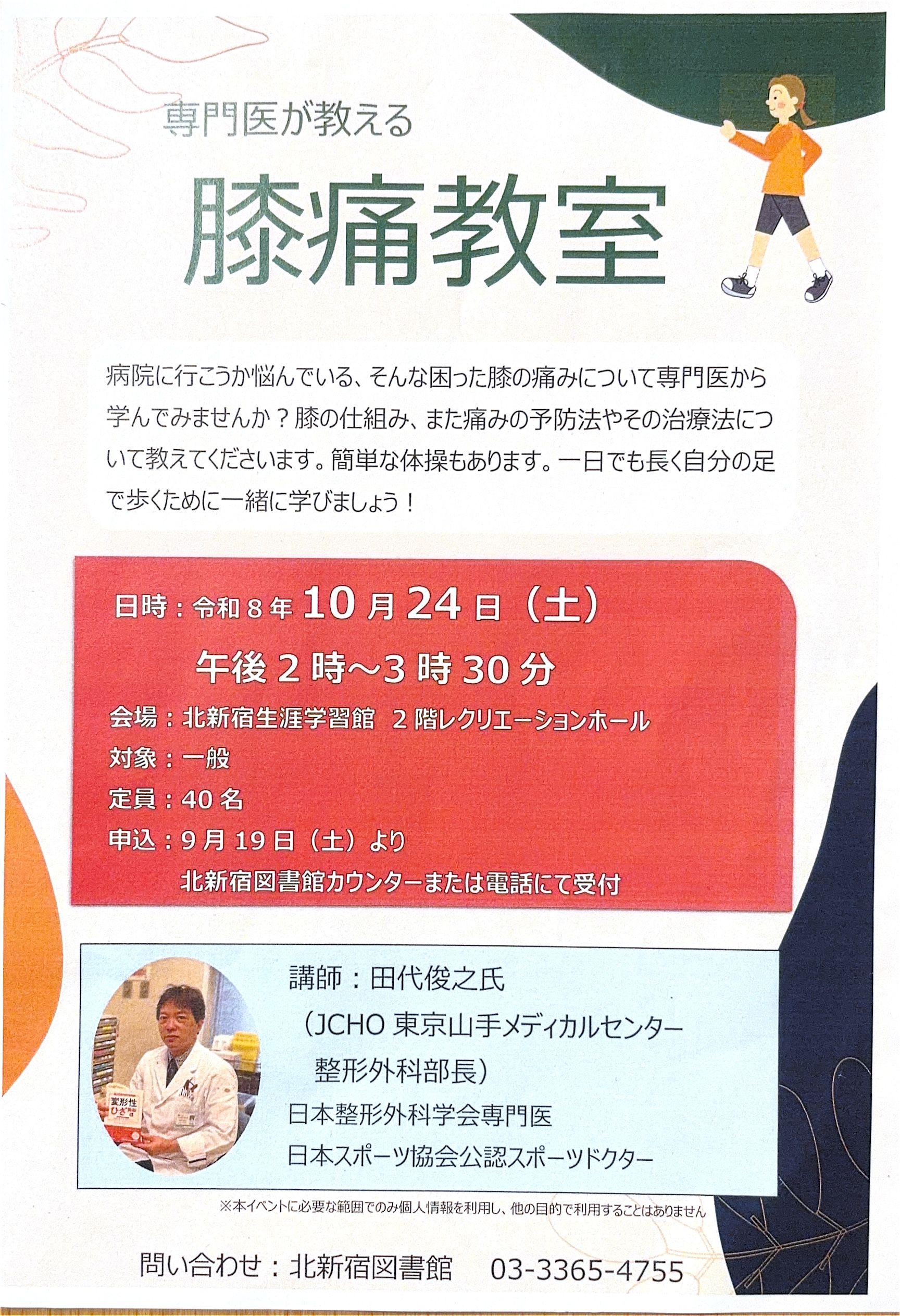 専門医が教える 膝痛教室のお知らせ