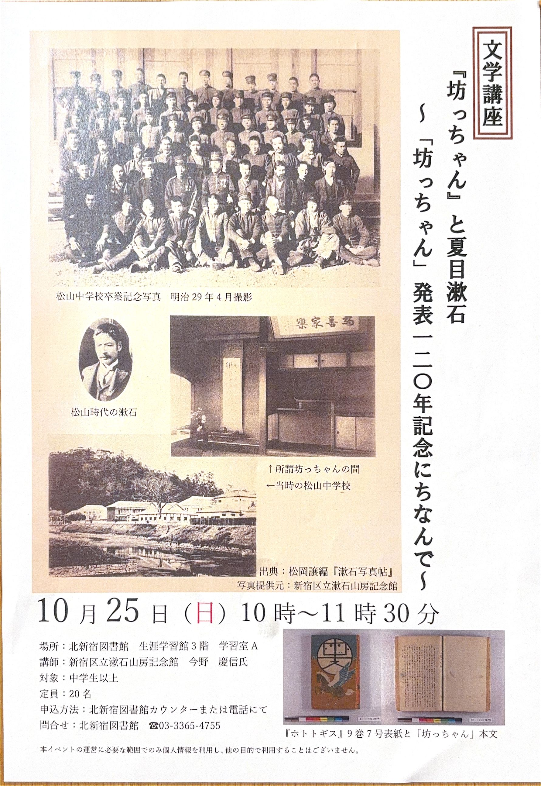 文学講座「『坊っちゃん』と夏目漱石」のお知らせ