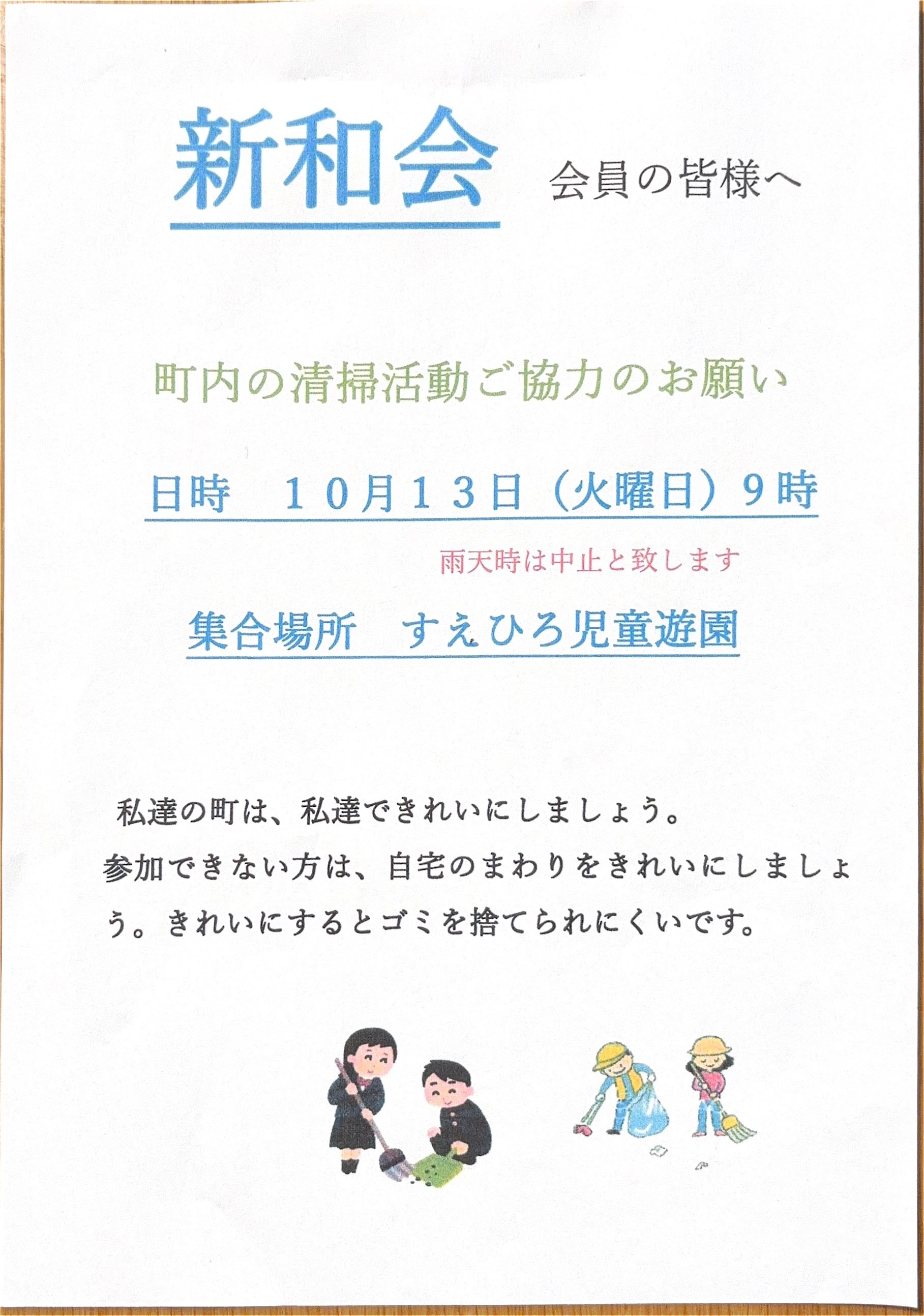町内の清掃活動ご協力のお願い