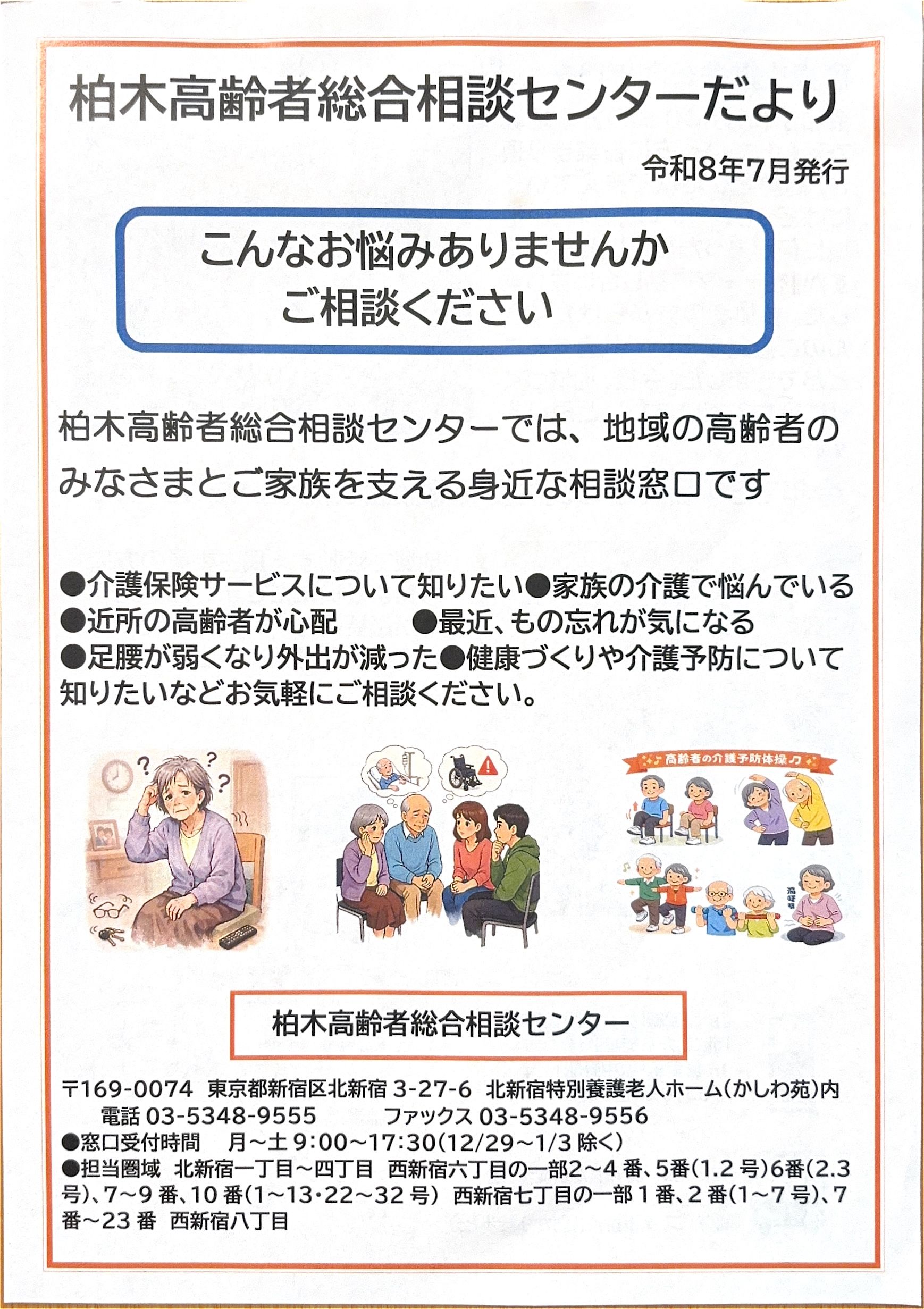 柏木高齢者総合相談センターだよりのお知らせ