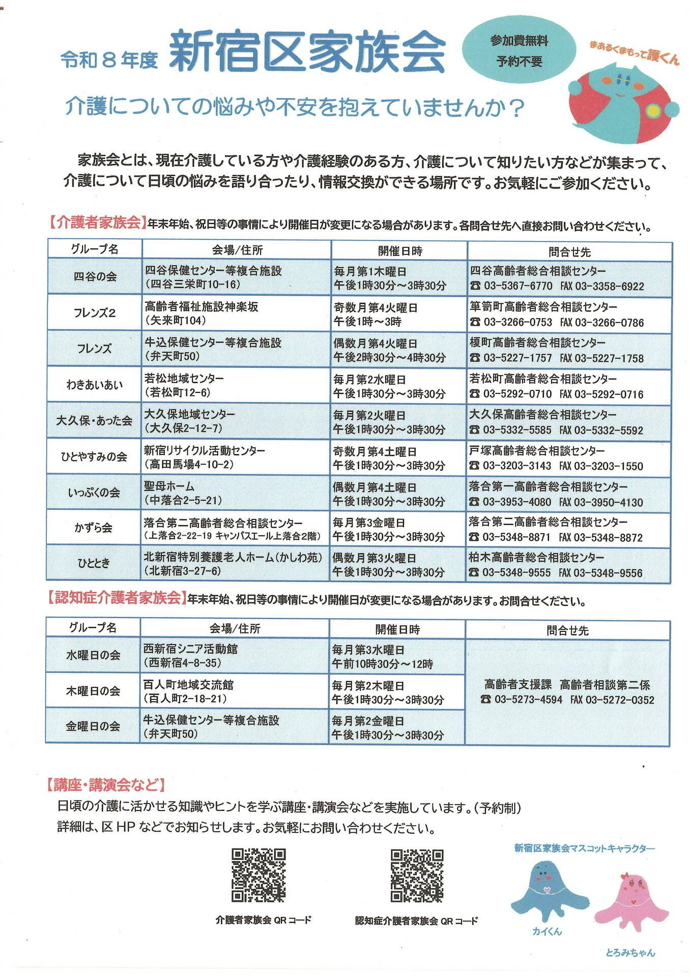 令和8年度 新宿区家族会のお知らせ