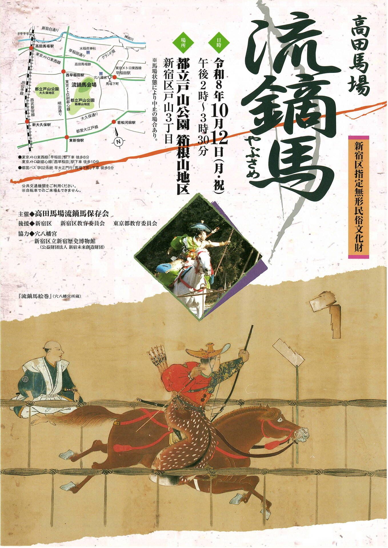 高田馬場流鏑馬のお知らせ