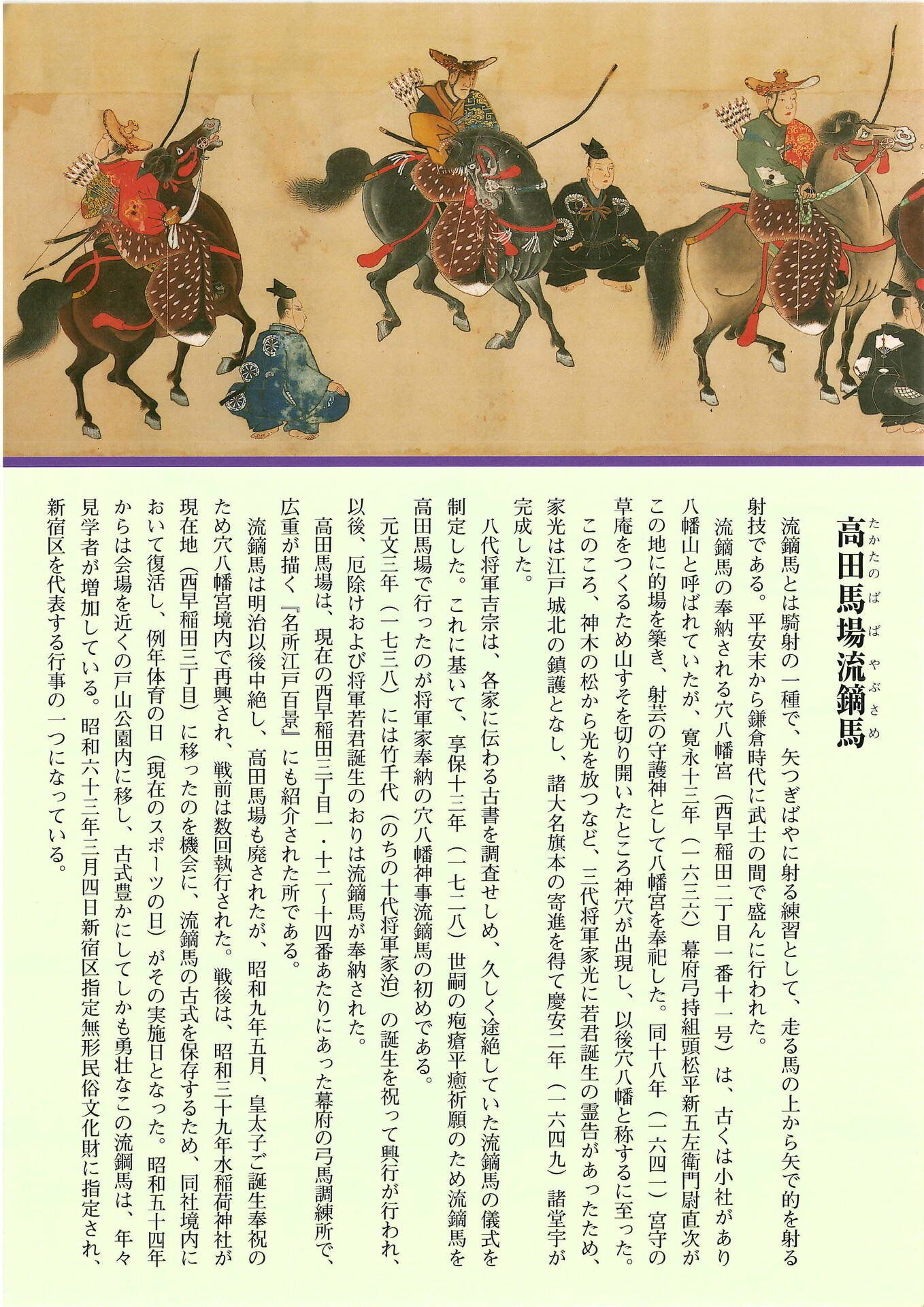 高田馬場流鏑馬のお知らせ