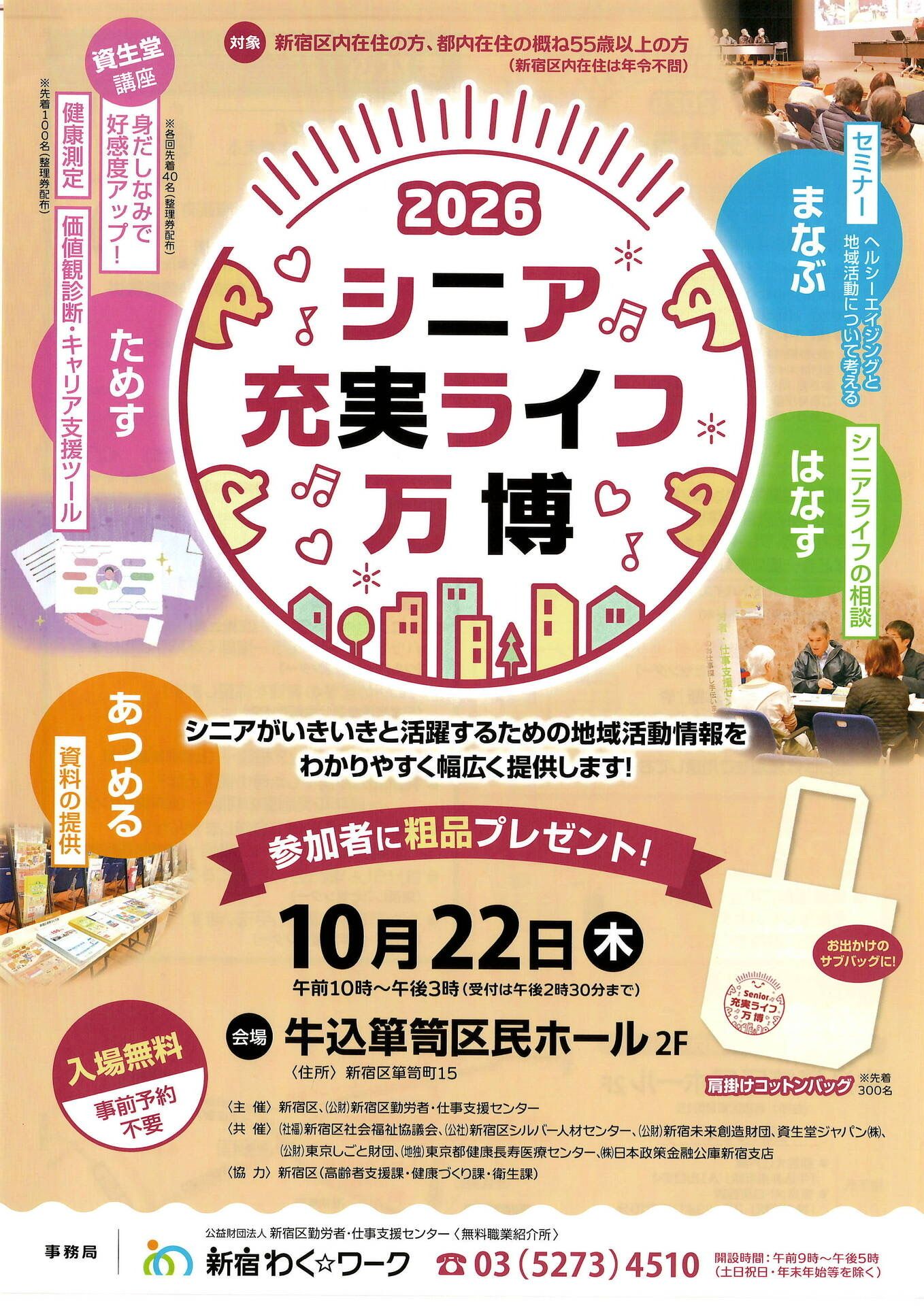 2026 シニア充実ライフ万博 開催のお知らせ