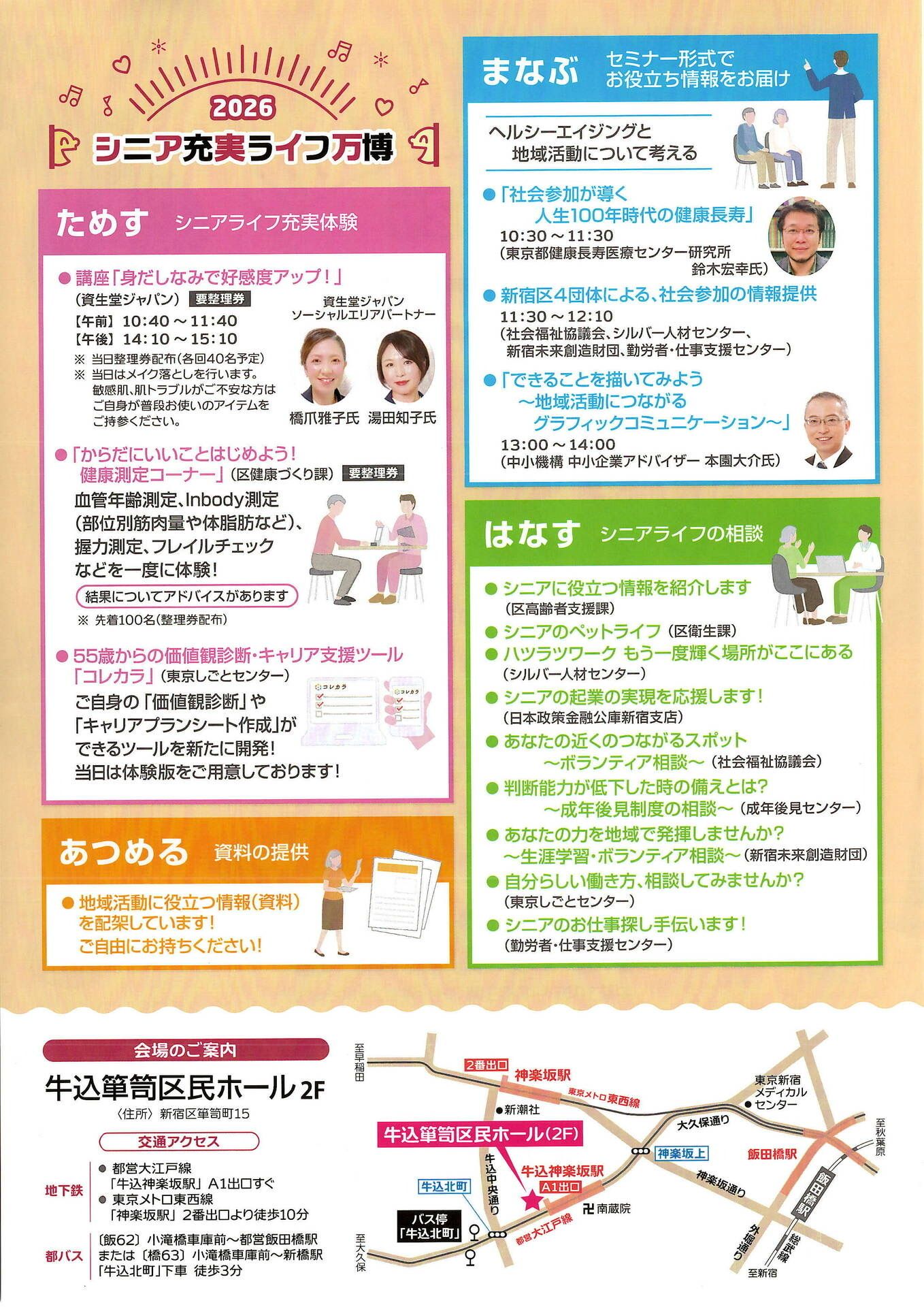 2026 シニア充実ライフ万博 開催のお知らせ