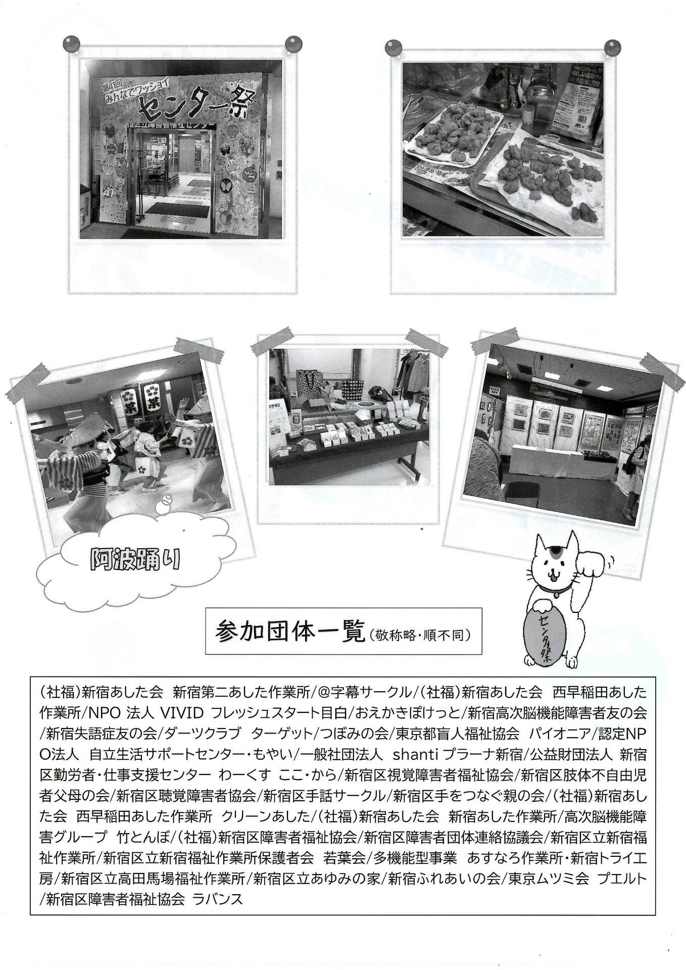 第42回 新宿区立障害者福祉センター「センター祭」のお知らせ