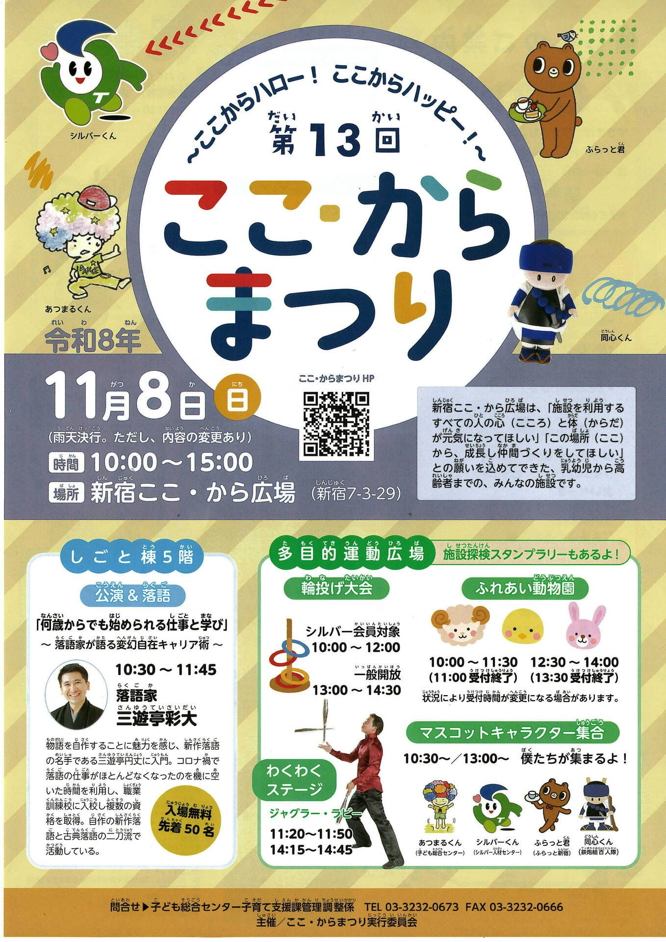 第13回 ここ・からまつり のお知らせ