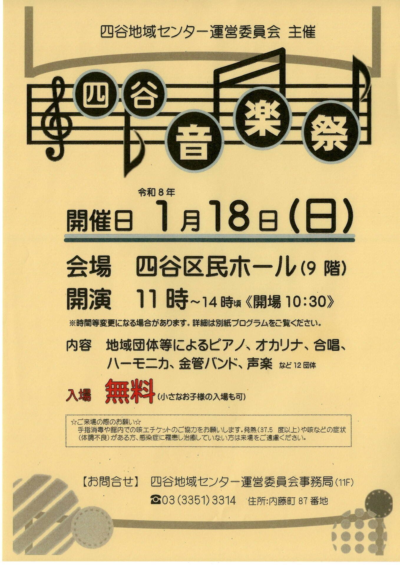 四谷音楽祭