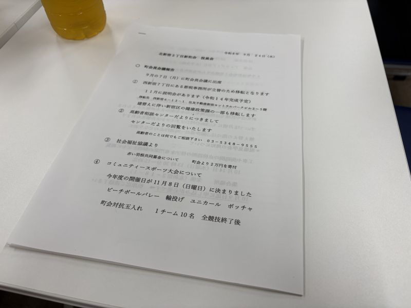 北新宿2丁目新和会 役員会を開催しました