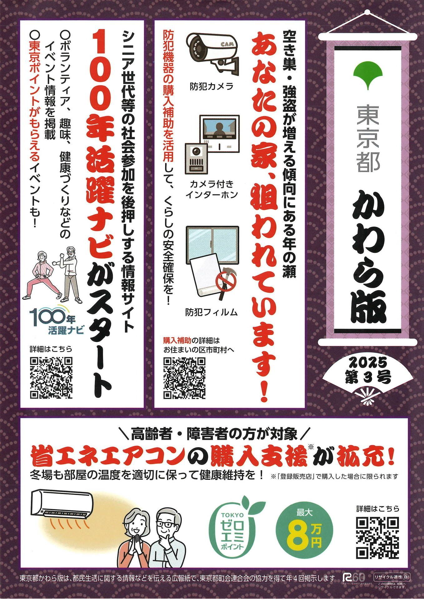 東京都かわら版