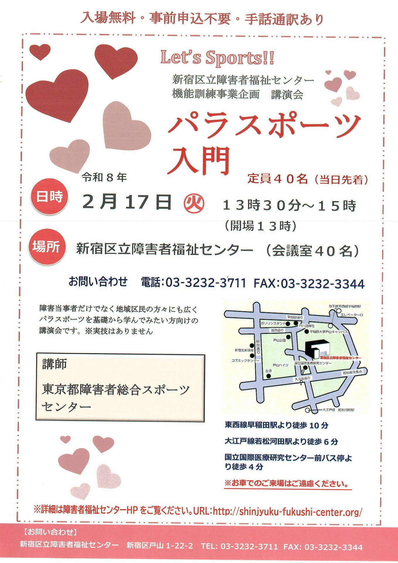 パラスポーツ入門