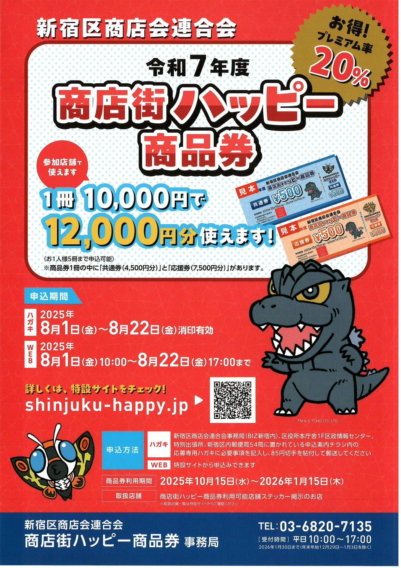 商店街ハッピー商品券