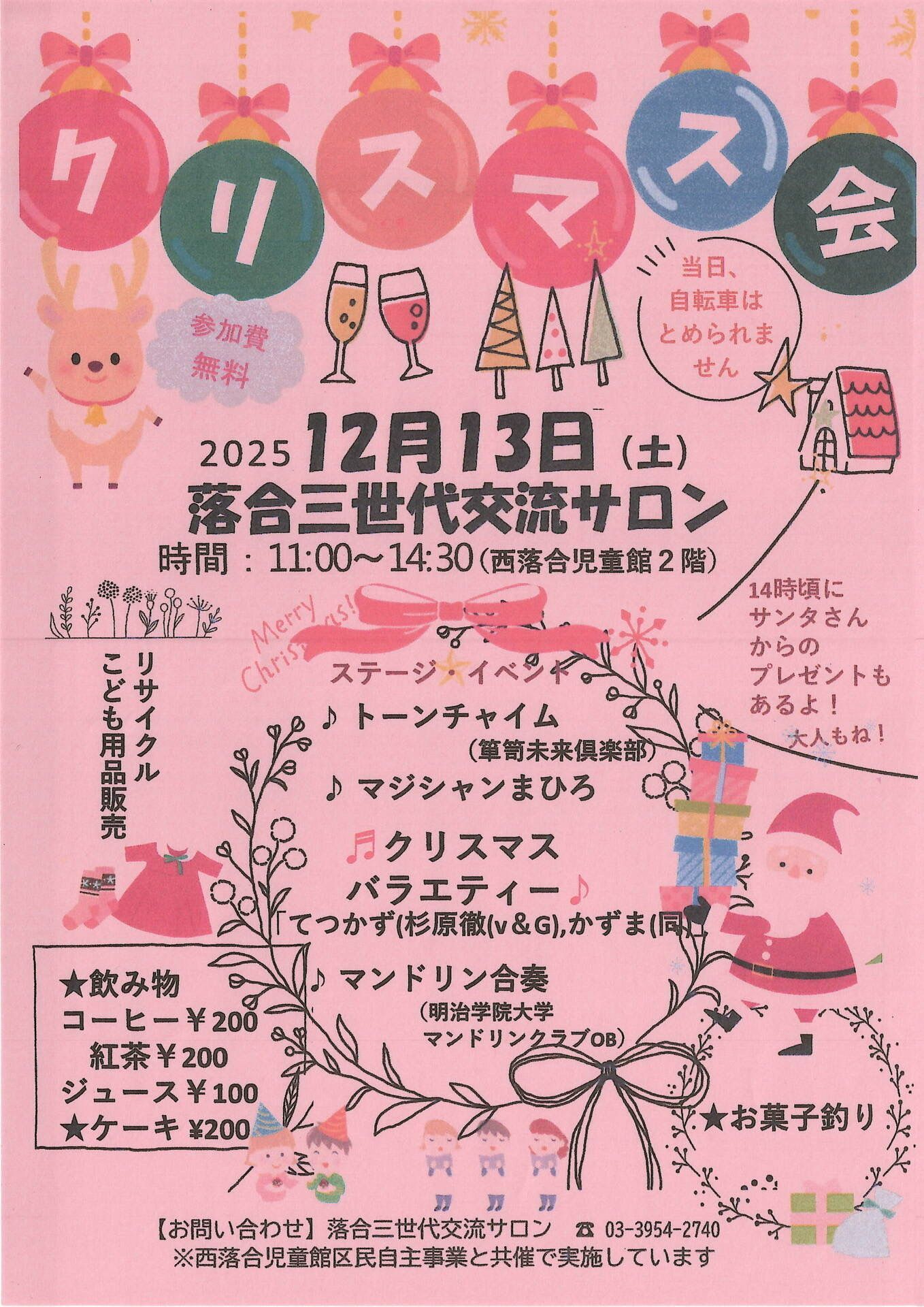 落合三世代交流サロン　クリスマス会