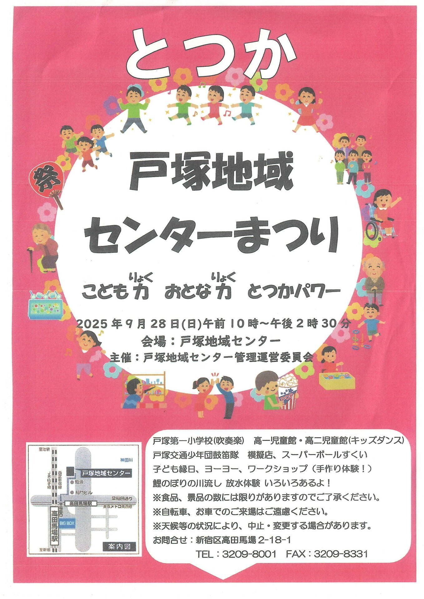 戸塚地域センターまつり