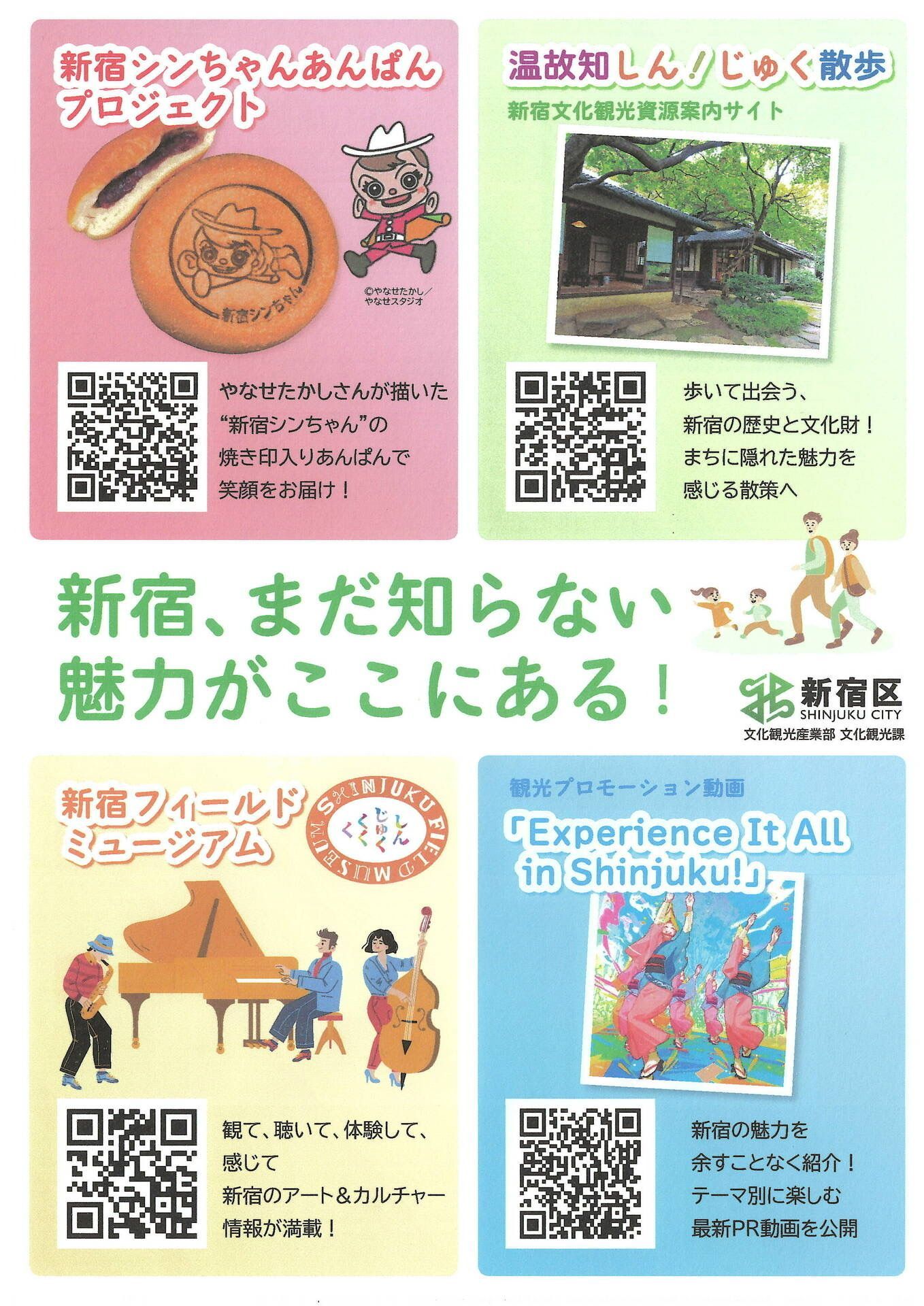 新宿、まだ知らない魅力がここにある！