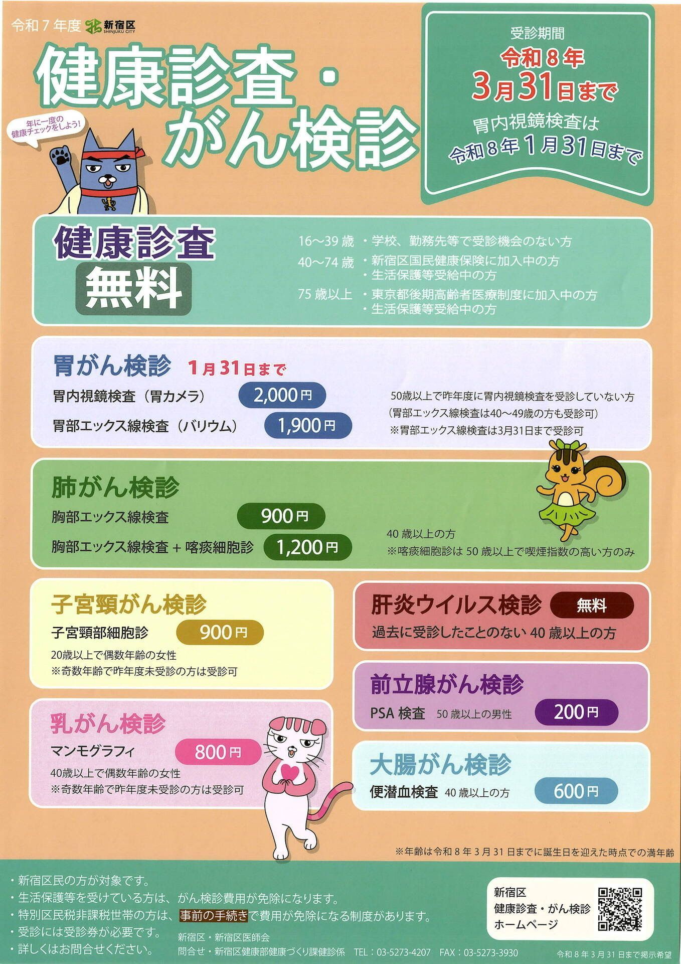 健康診査・がん検診