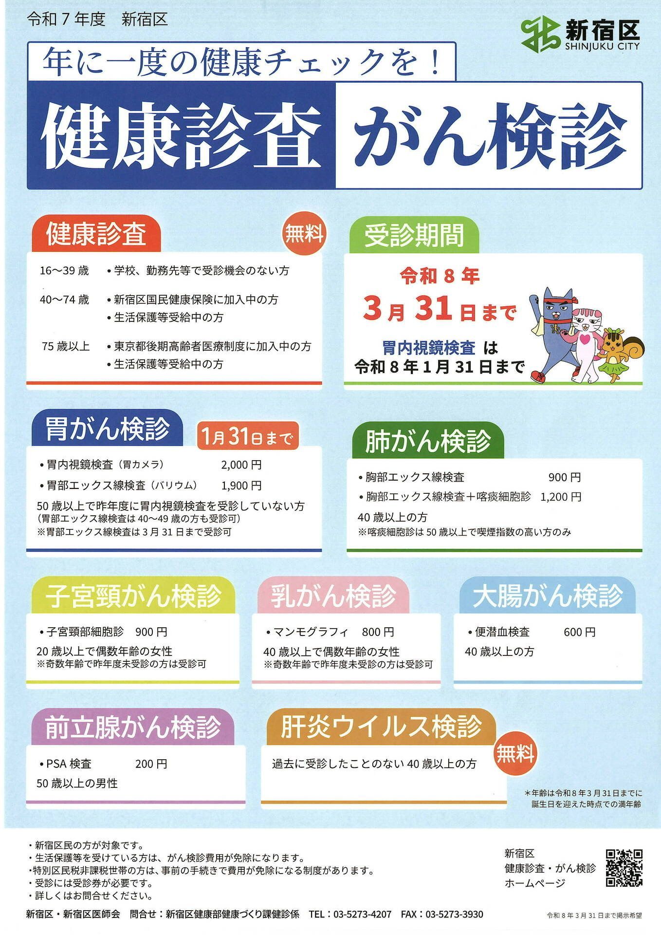 健康診査・がん検診