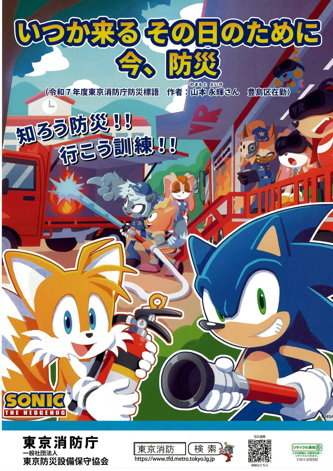 いつか来る　その日のために　今、防災