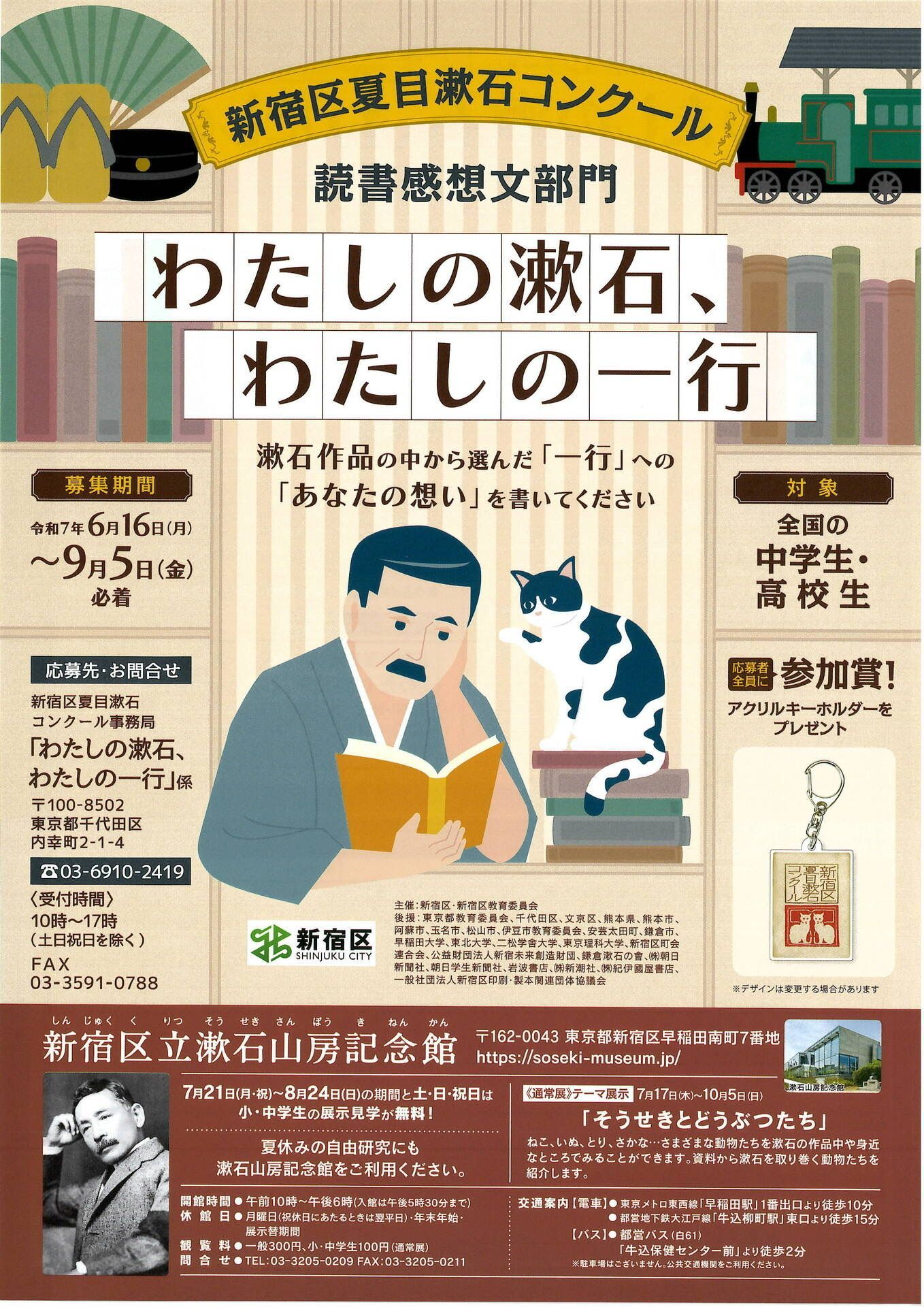 新宿区夏目漱石コンクール