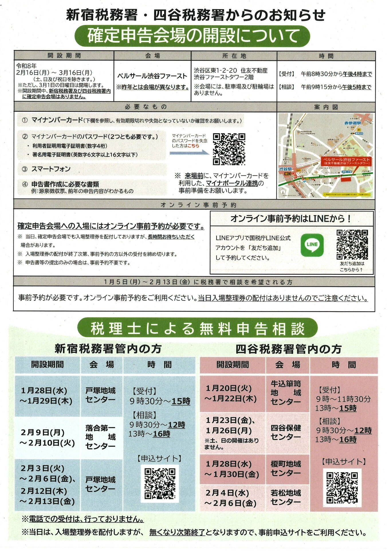 税務署からのお知らせ