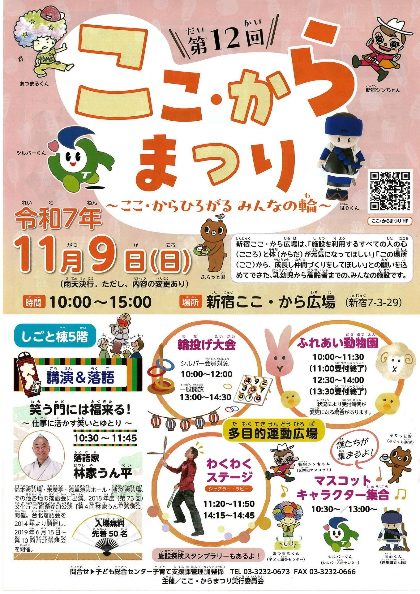 ここ・から　まつり