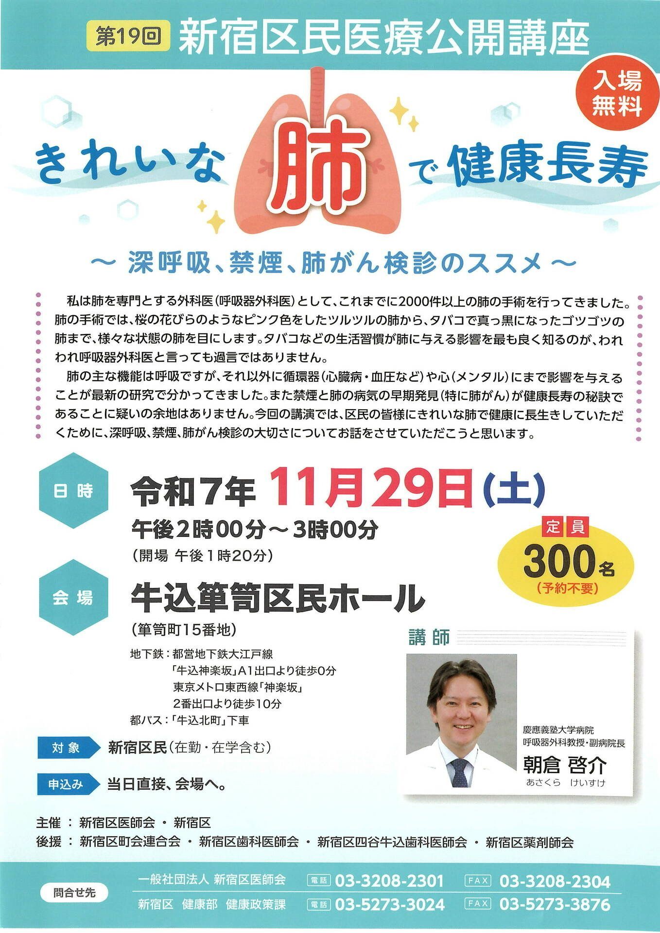 区民医療公開講座