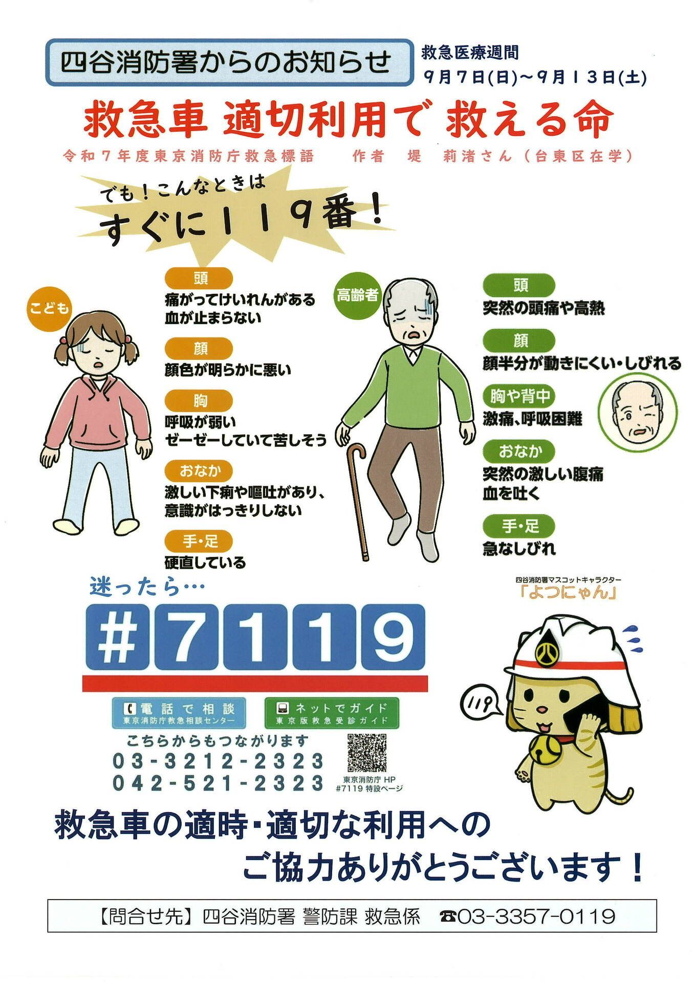 四谷消防署からのお知らせ