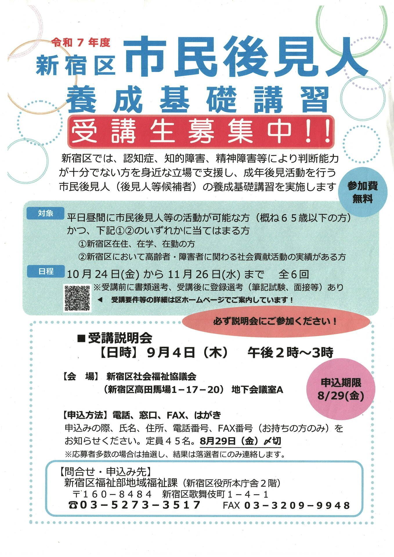 新宿区市民後見人養成基礎講座