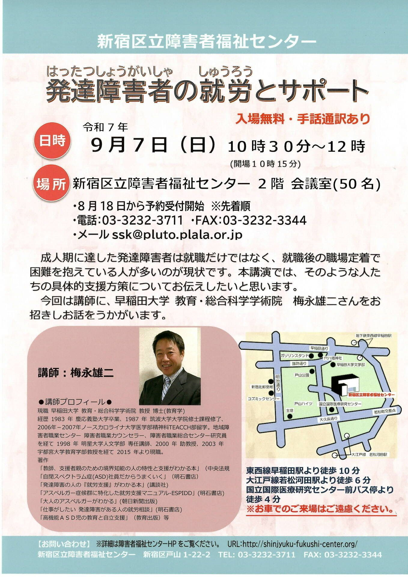 発達障害者の就労とサポート