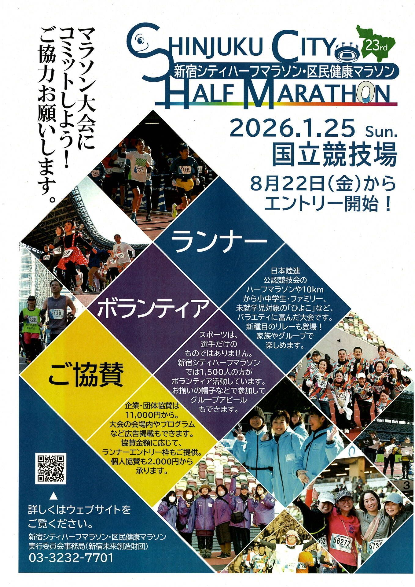 新宿シティハーフマラソン